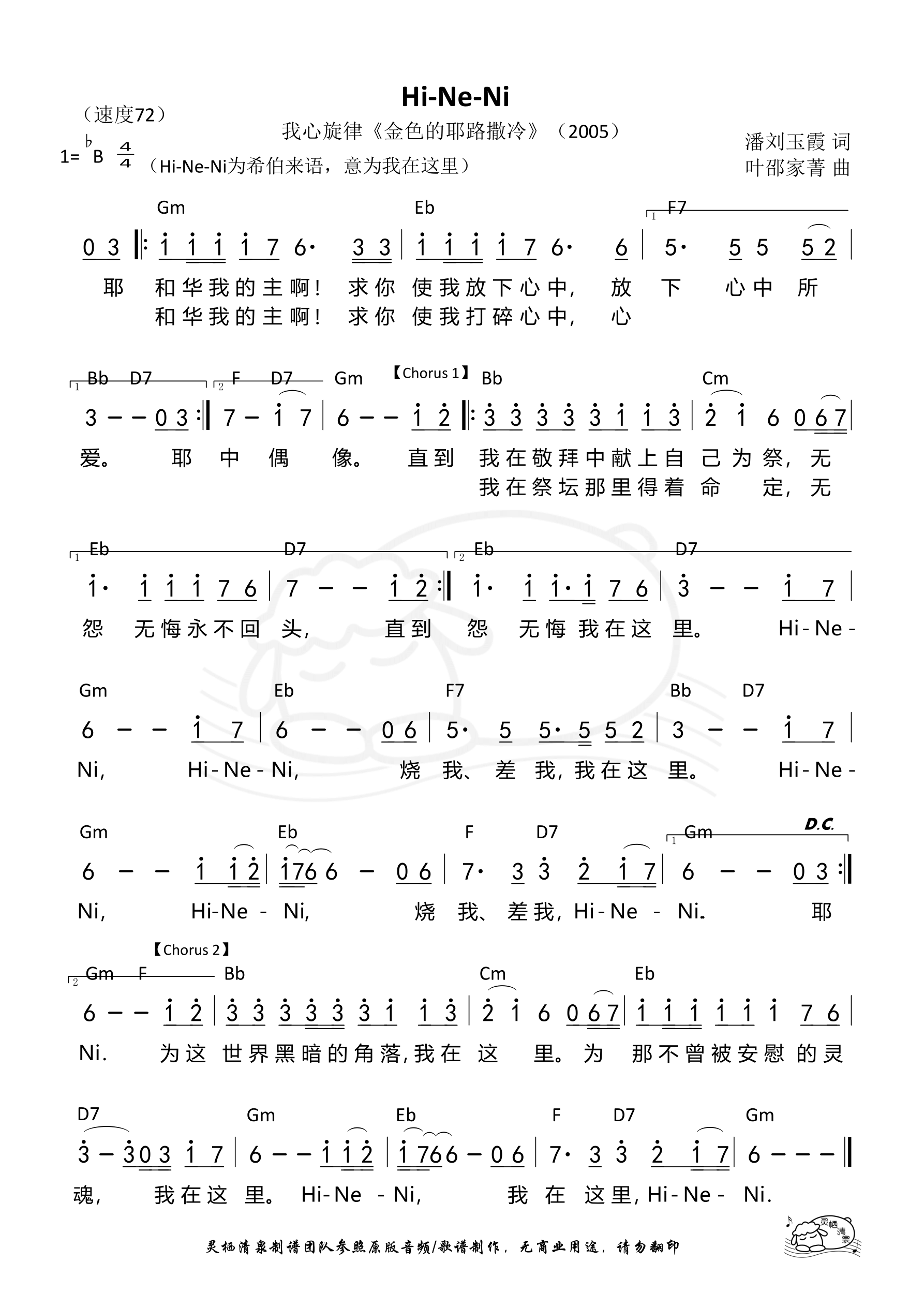 《第625首 - Hi-Ne-Ni（Bb调） 和弦简谱》