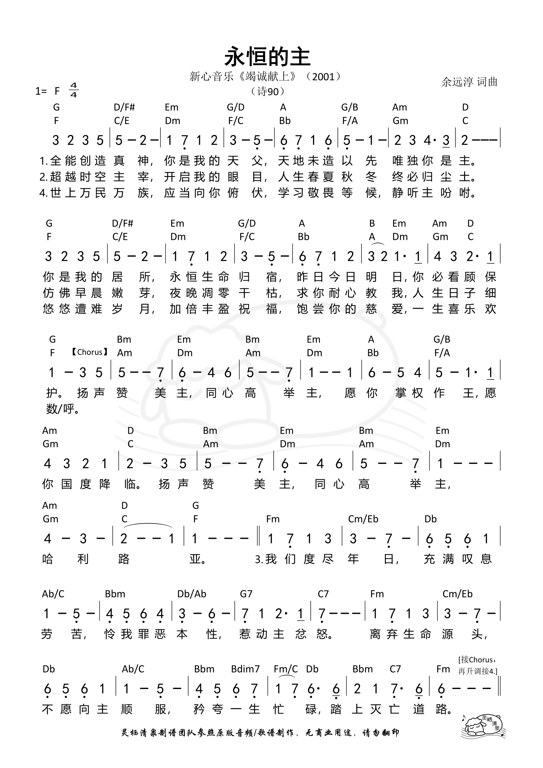 《第835首 - 永恒的主 和弦简谱》