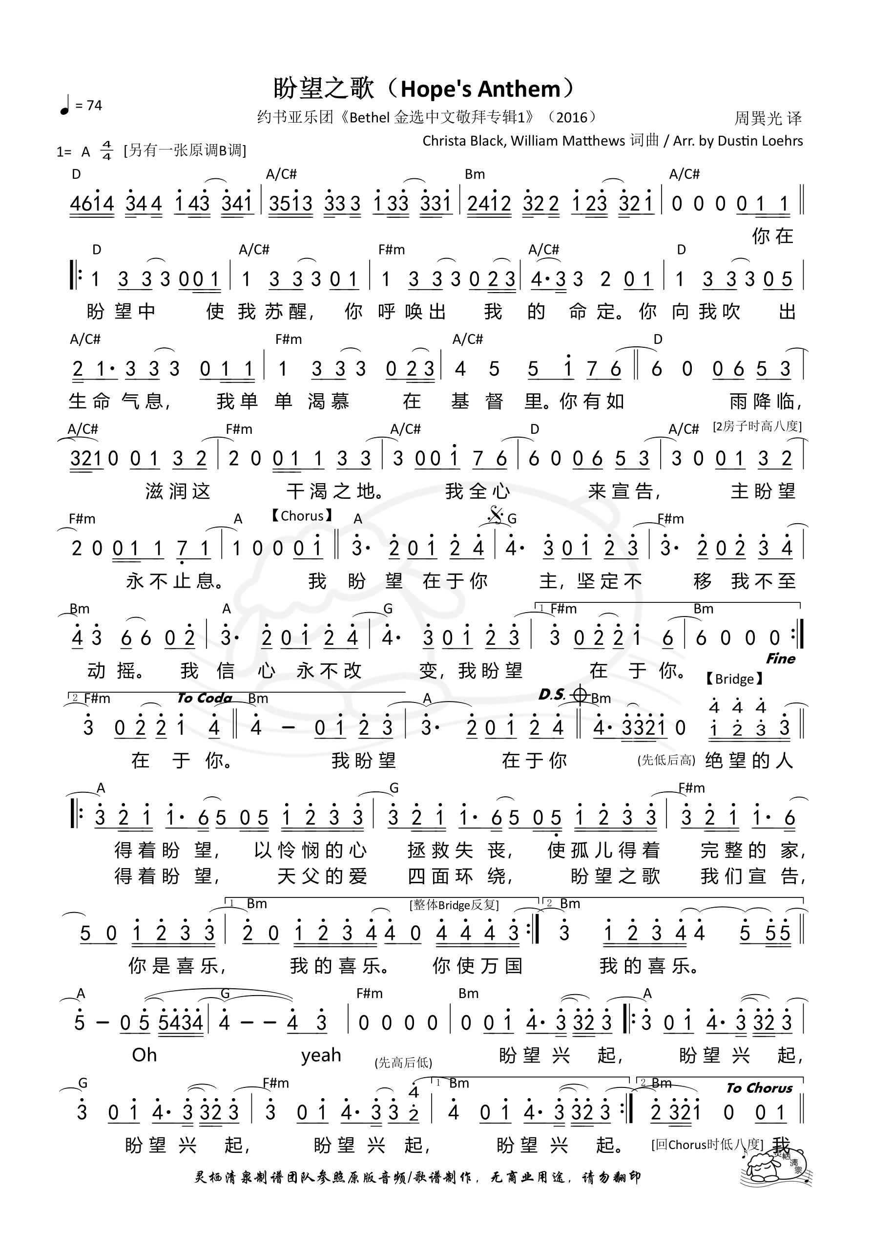 《第295首 - 盼望之歌（A调）和弦简谱》