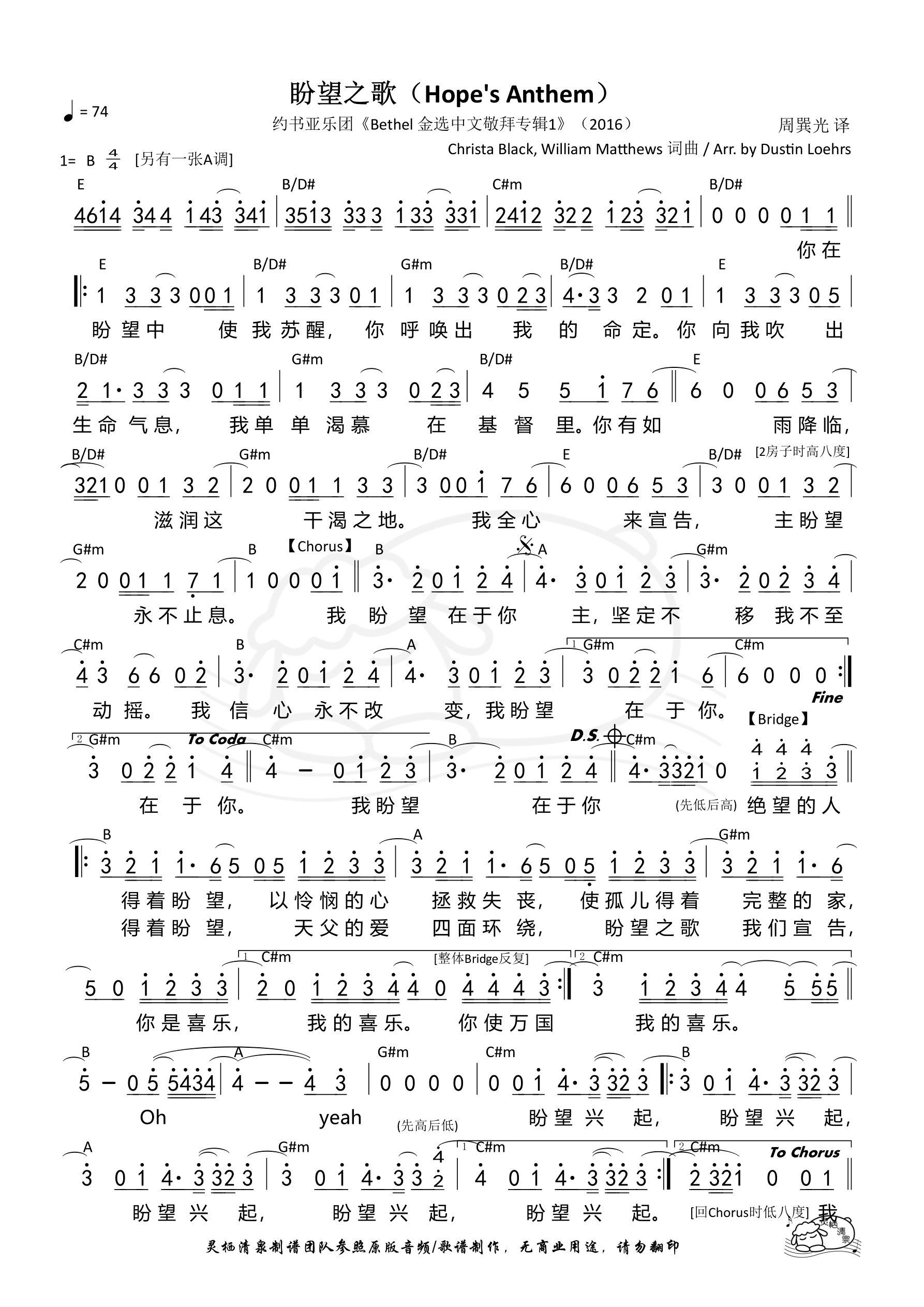 《第136首 - 盼望之歌（B调）和弦简谱》