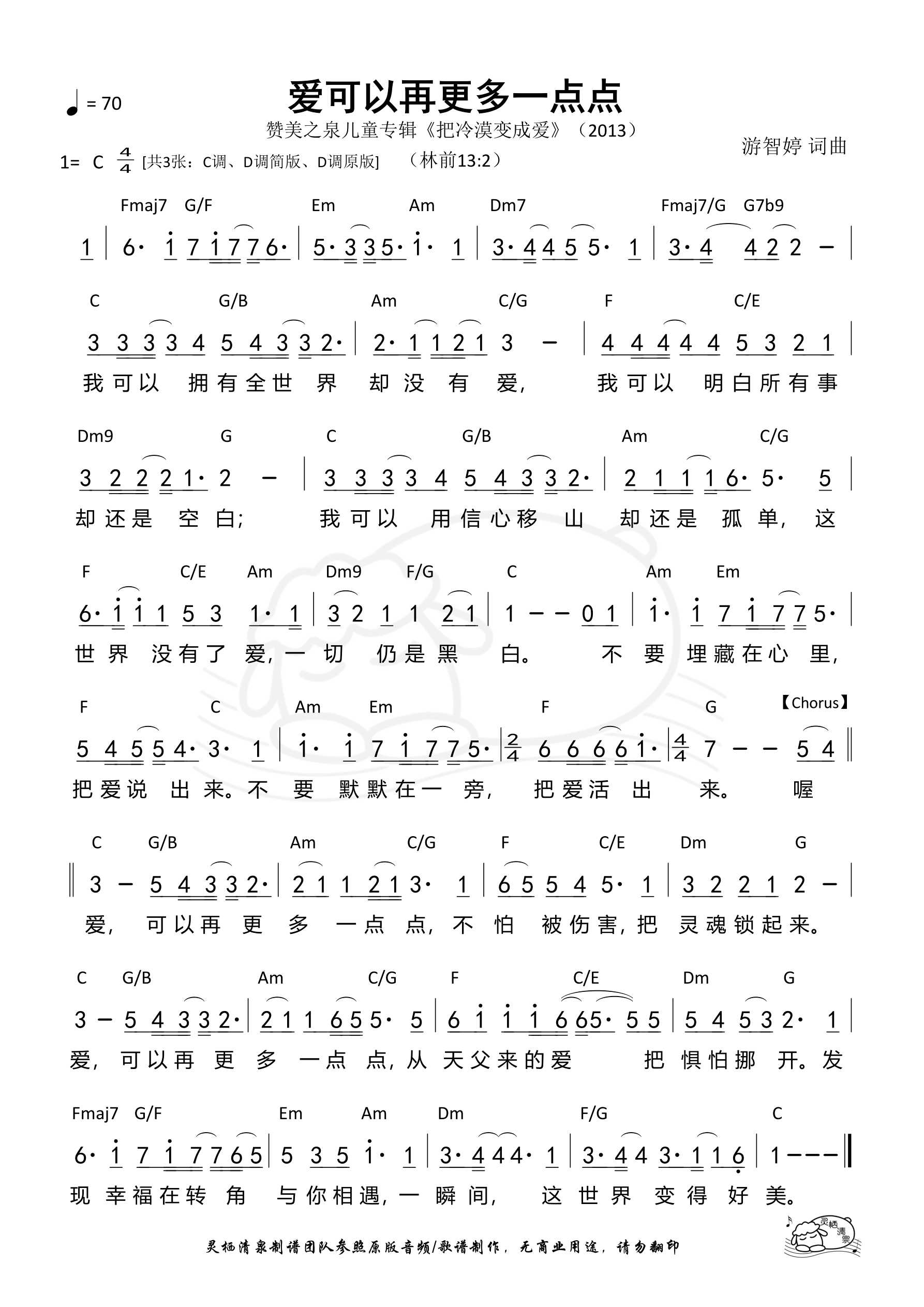 《第528首 - 爱可以再更多一点点（C调）和弦简谱》
