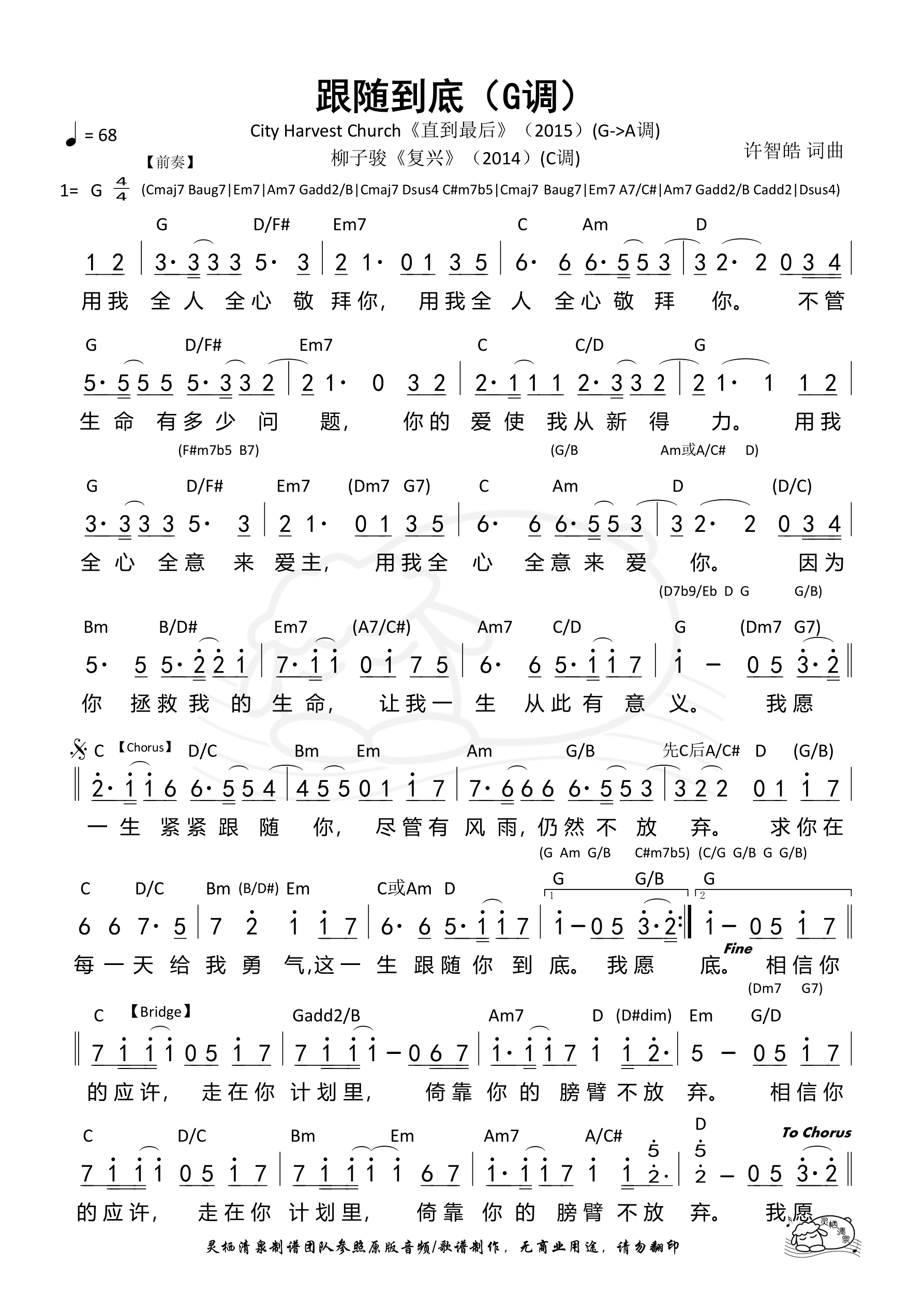 《第1461首 - 跟随到底（G调）和弦简谱》