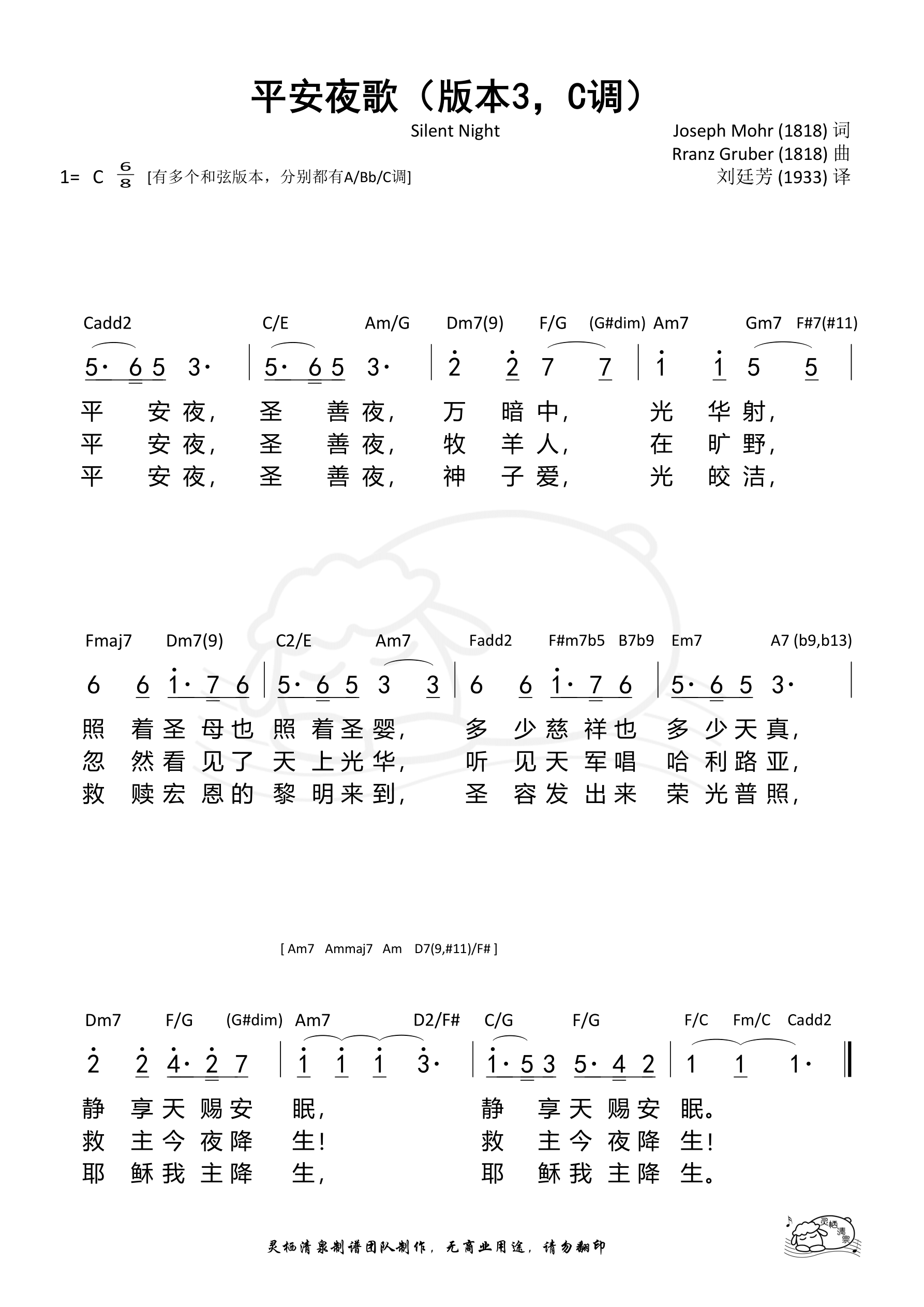 《第450首 - 平安夜歌（版本3，C调）和弦简谱》