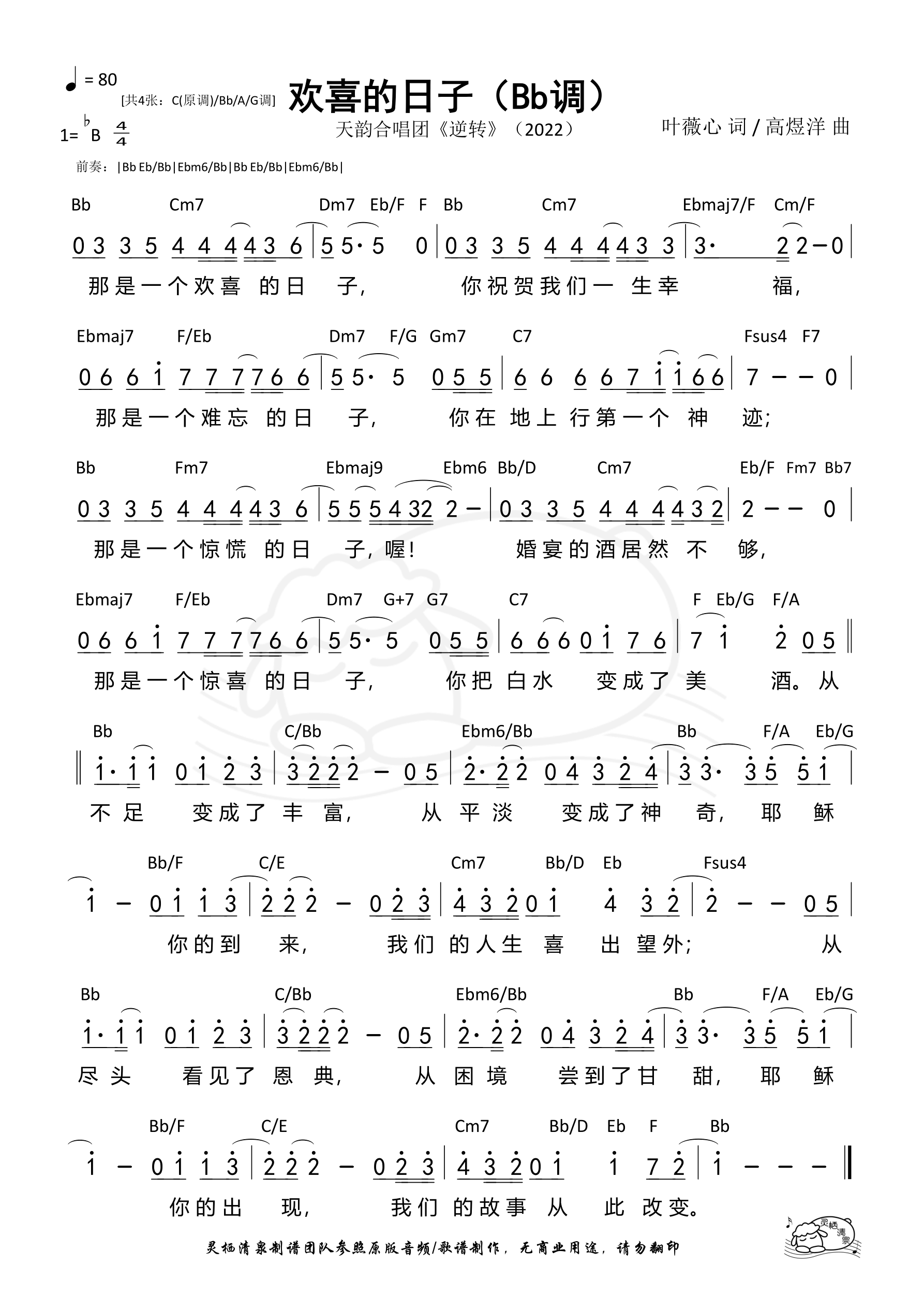 《第1581首 - 欢喜的日子（Bb调）和弦简谱》