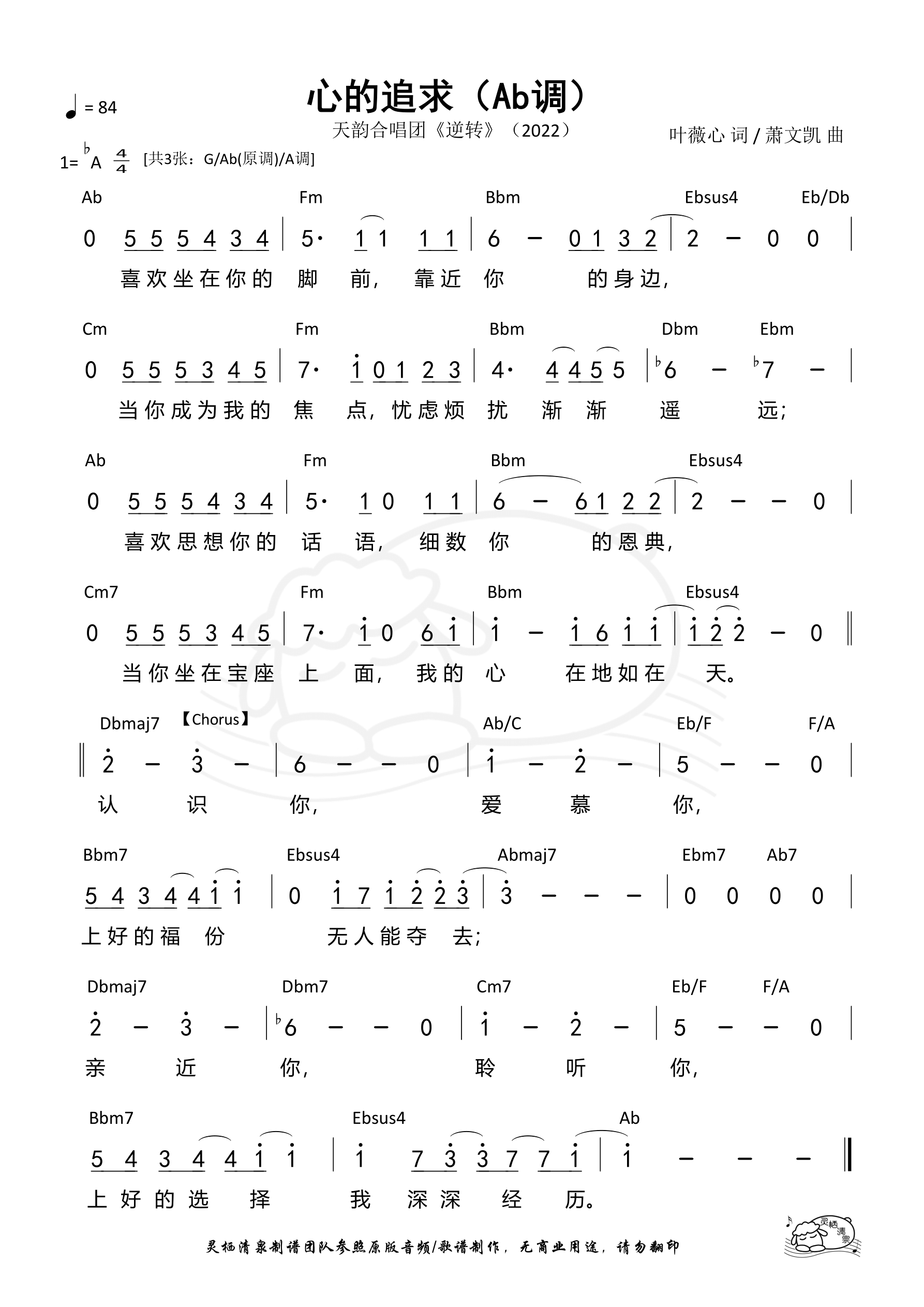 《第1565首 - 心的追求（Ab调）和弦简谱》