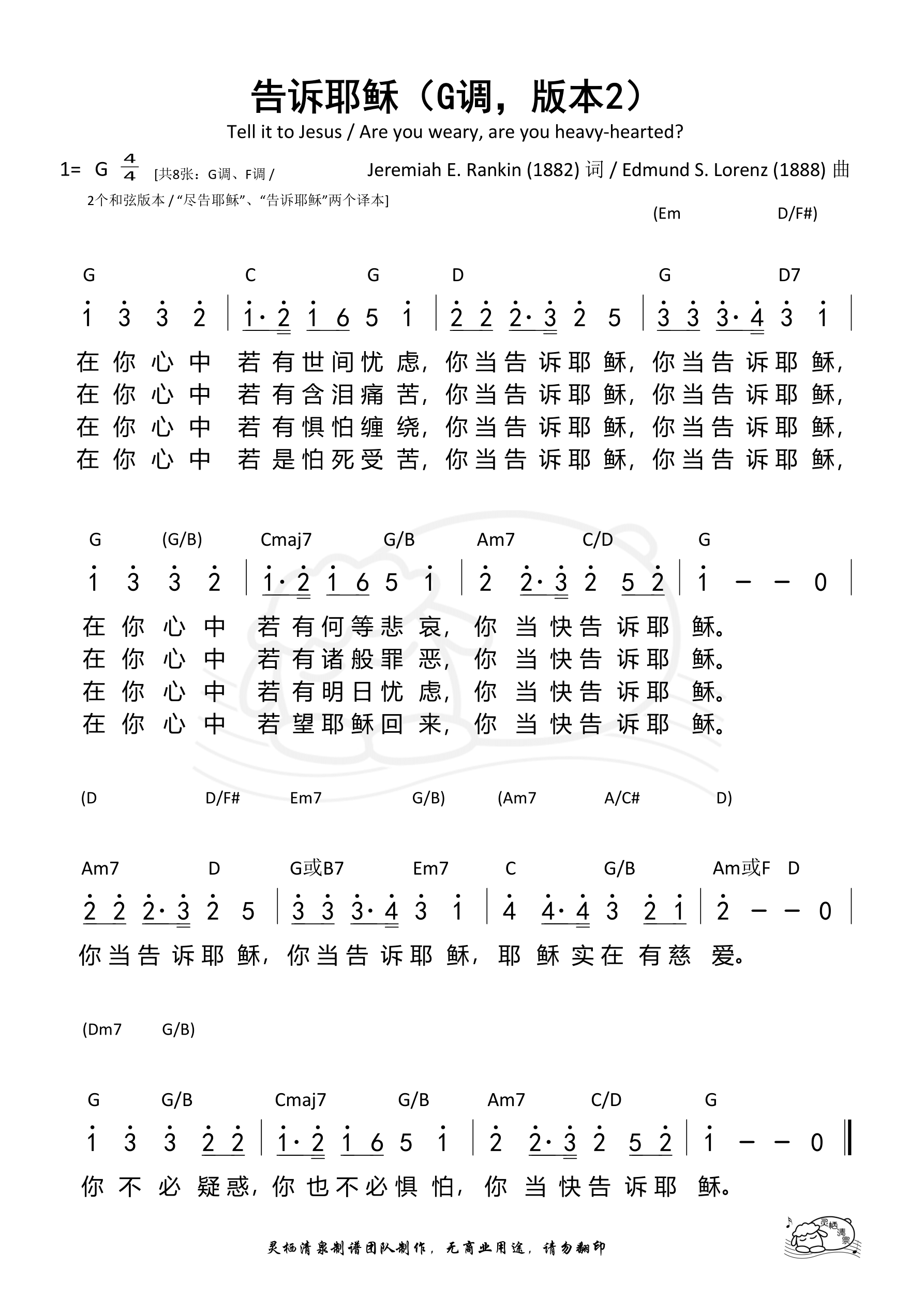 《第467首 - 告诉耶稣（G调，版本2）和弦简谱》
