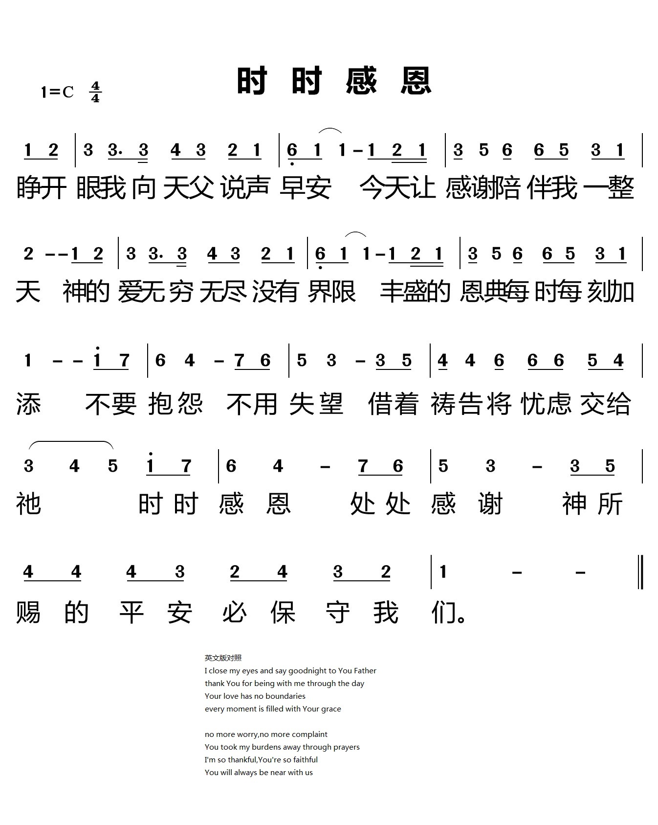 《时时感恩 简谱  》
