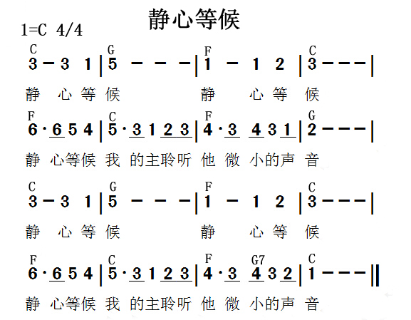 《静心等候 和弦简谱  》