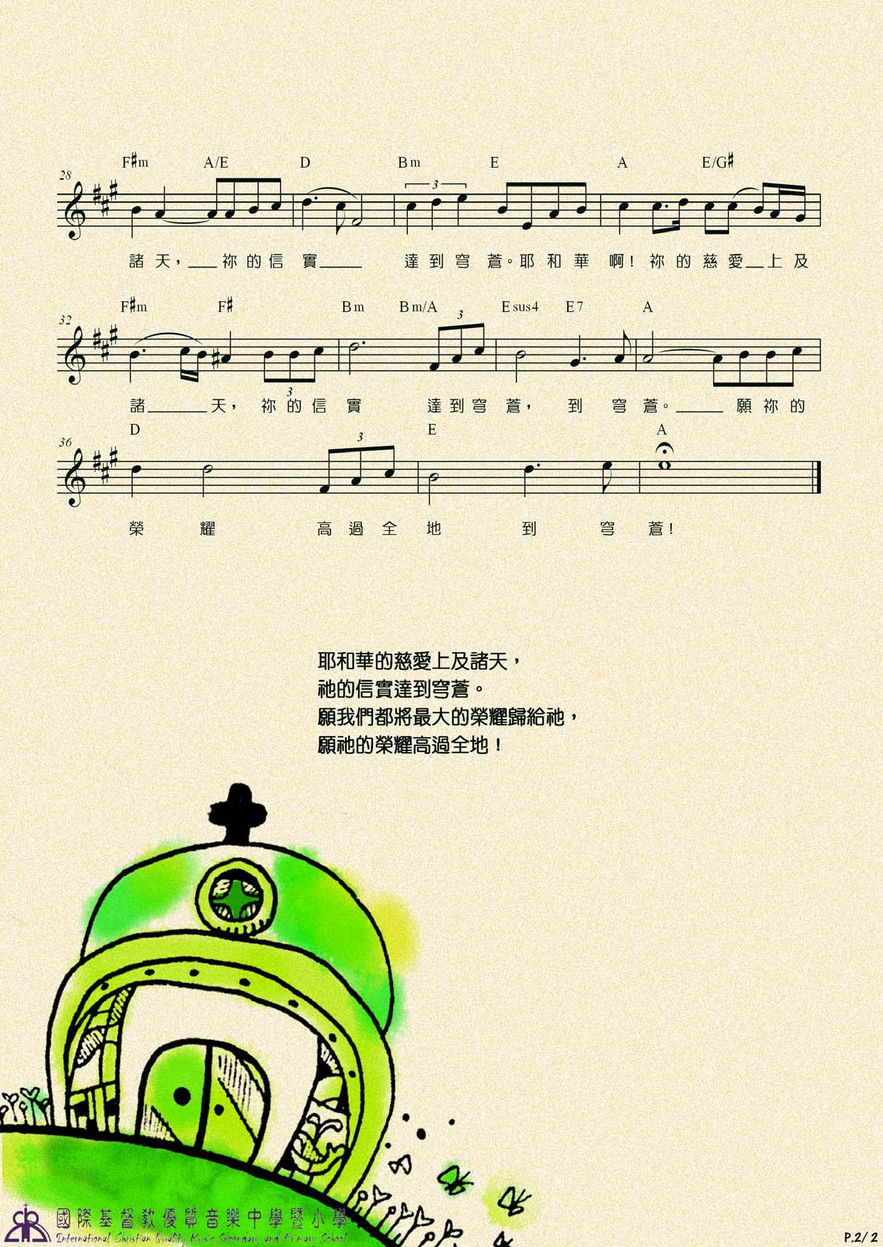 《荣耀高过全地 官方和弦五线谱  》