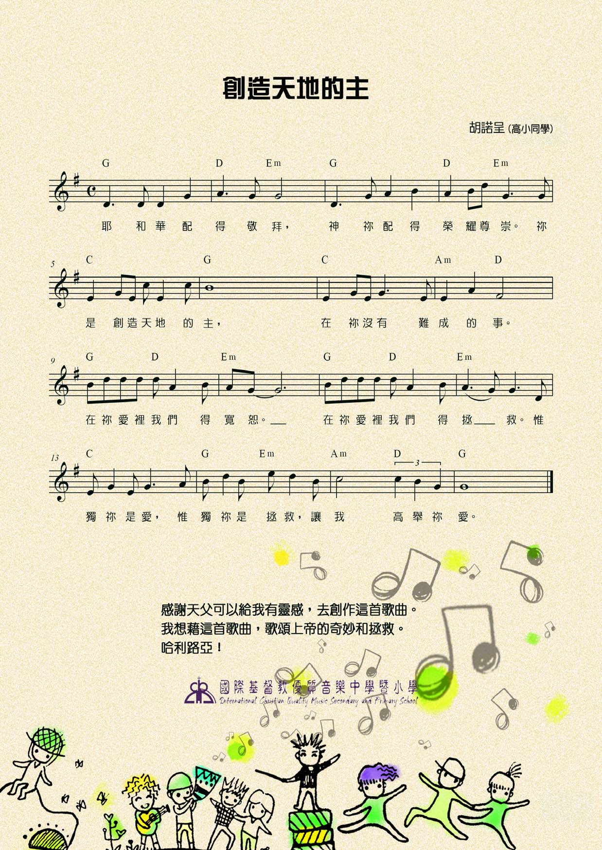 《创造天地的主 官方和弦五线谱  》