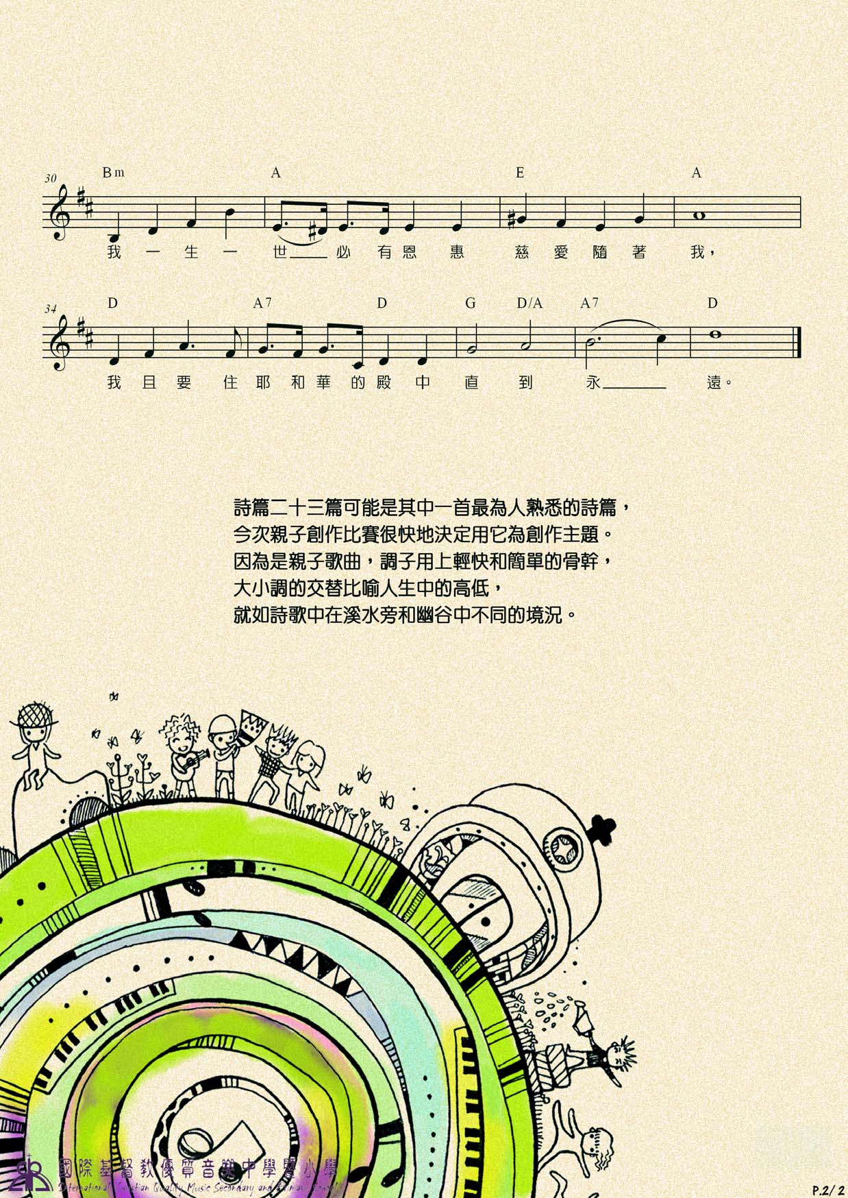 《诗篇二十三篇 官方和弦五线谱  》
