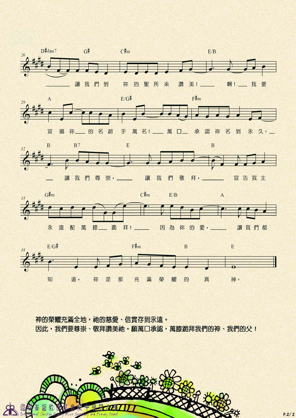 《让我们尊崇 官方和弦五线谱  》