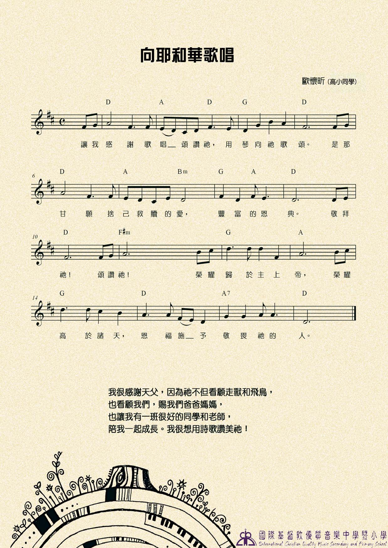 《向耶和华歌唱 官方和弦五线谱  》