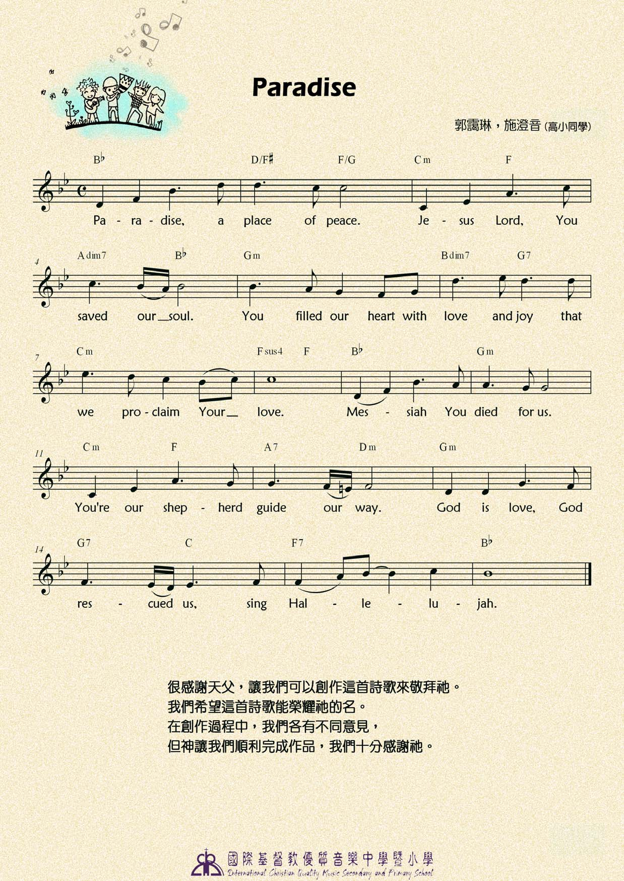 《Paradise 官方和弦五线谱  》
