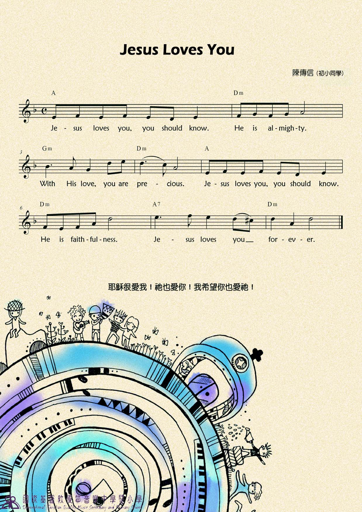 《Jesus Loves You 官方和弦五线谱  》
