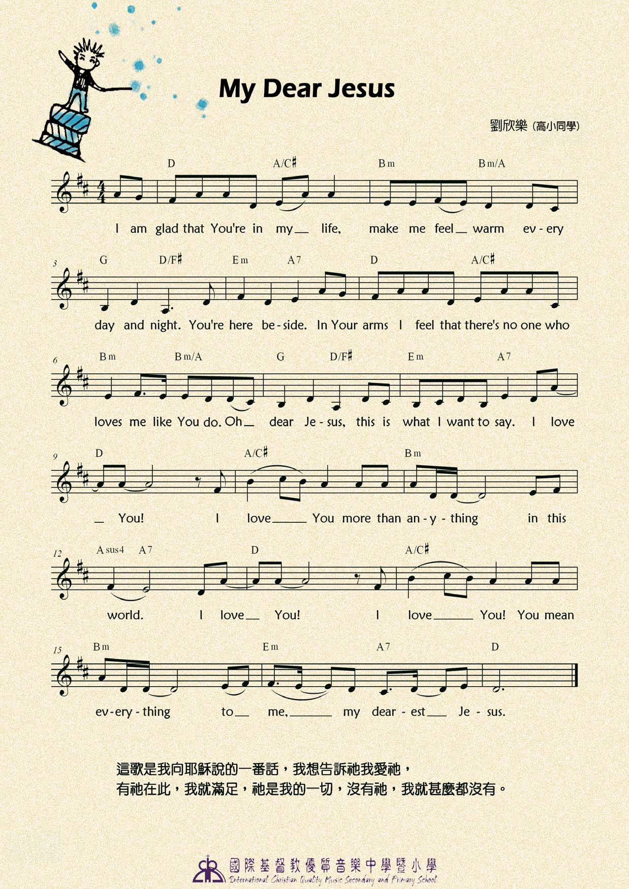 《My Dear Jesus 官方和弦五线谱  》