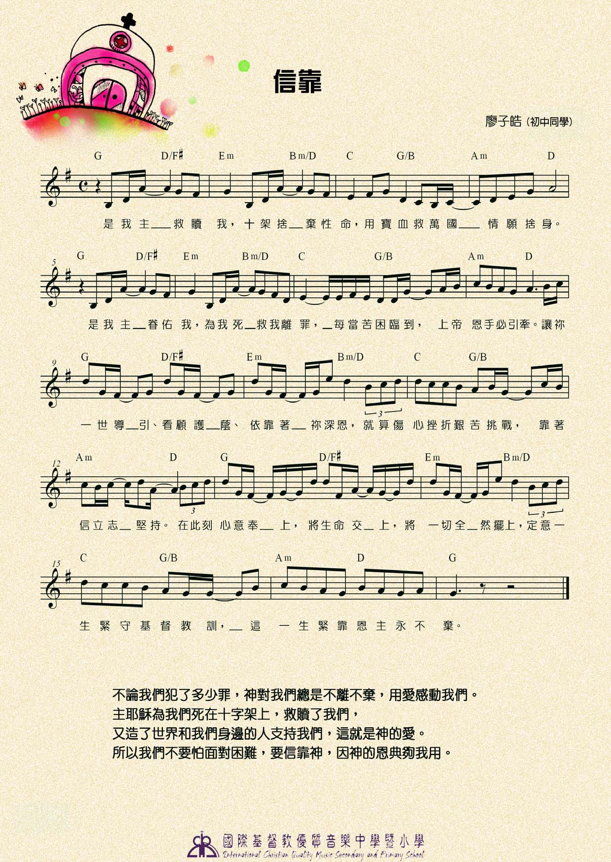《信靠 官方和弦五线谱  》