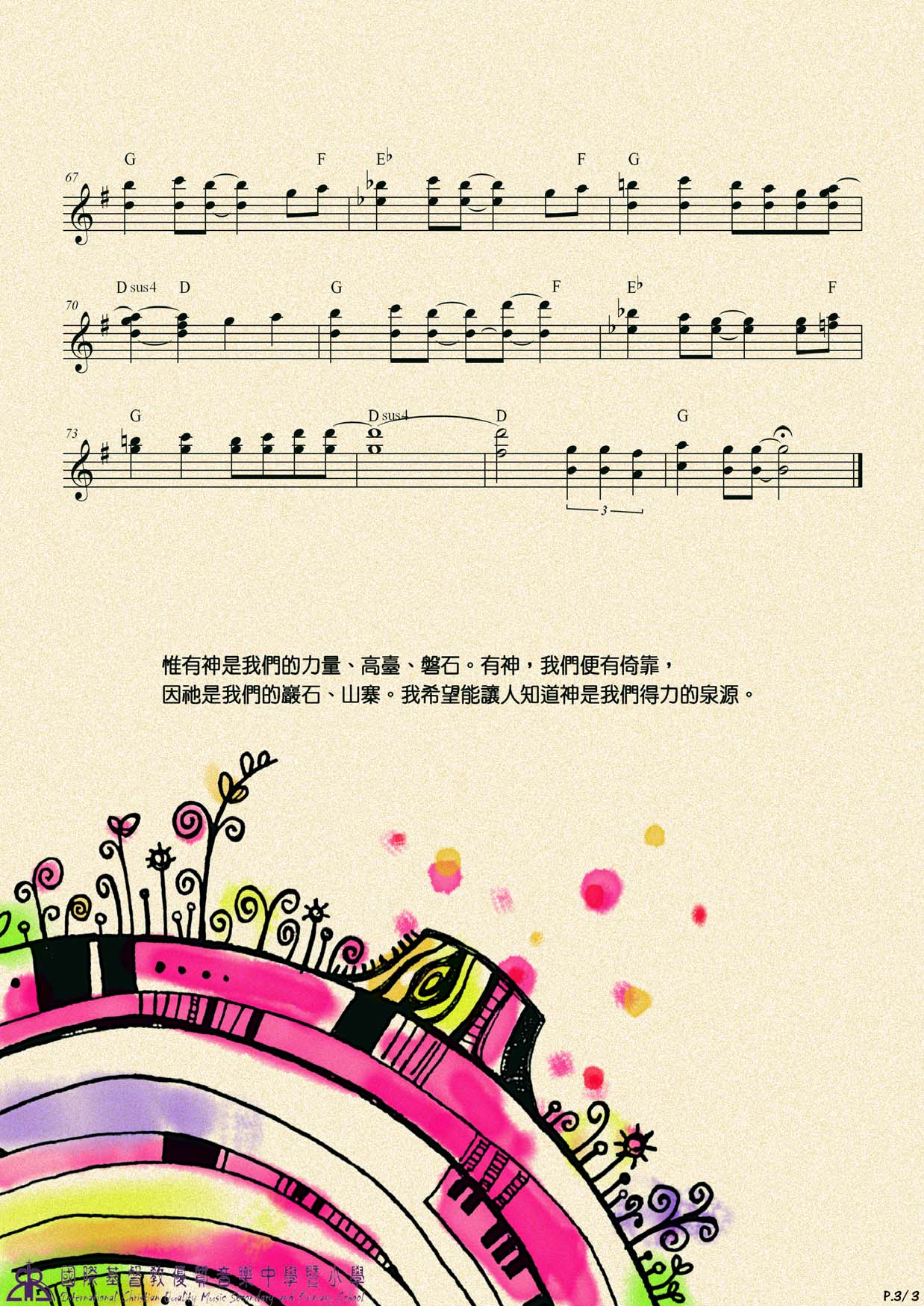 《祢是我力量 官方和弦五线谱  》