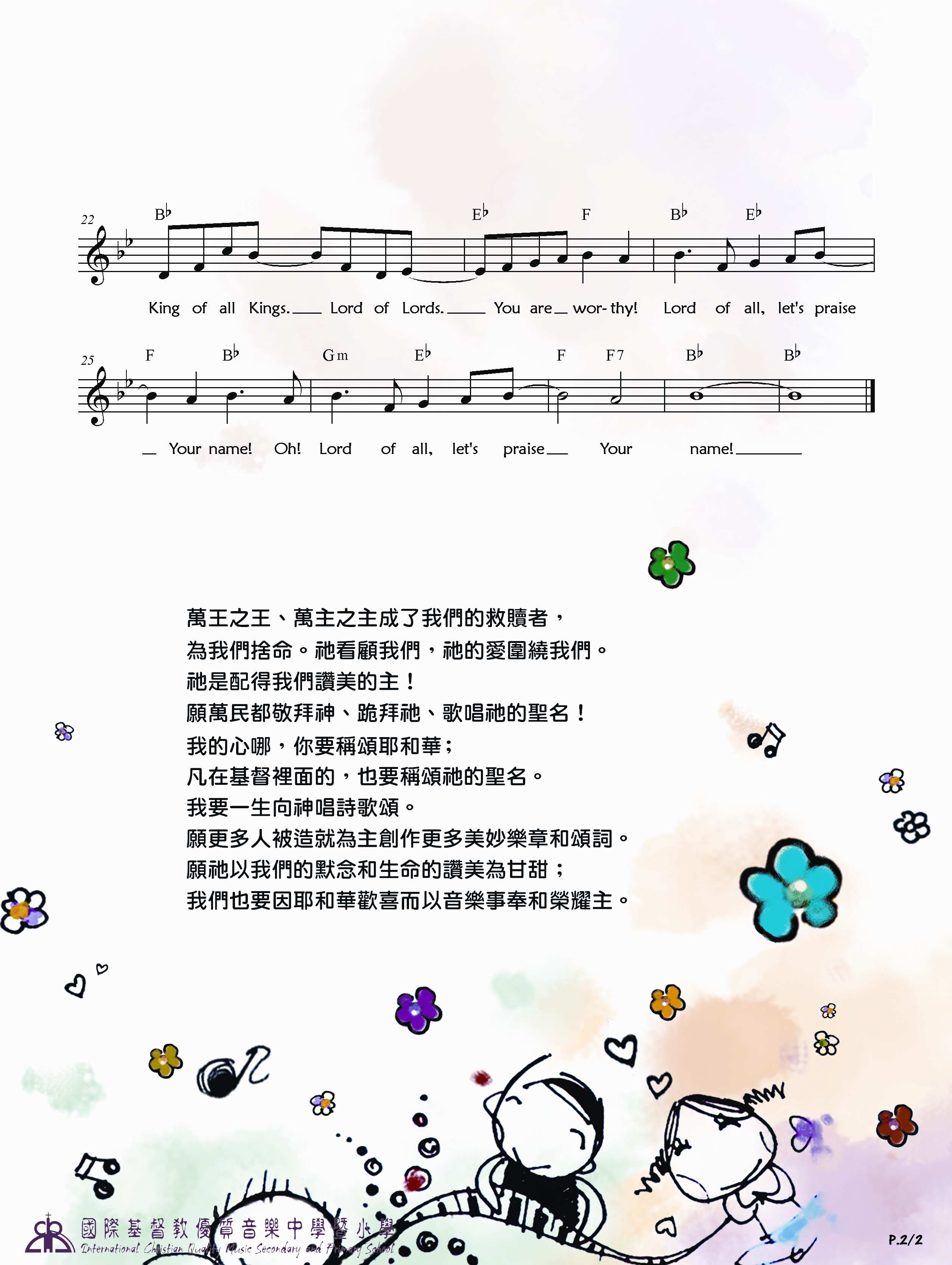 《King of all Kings 官方和弦五线谱  》