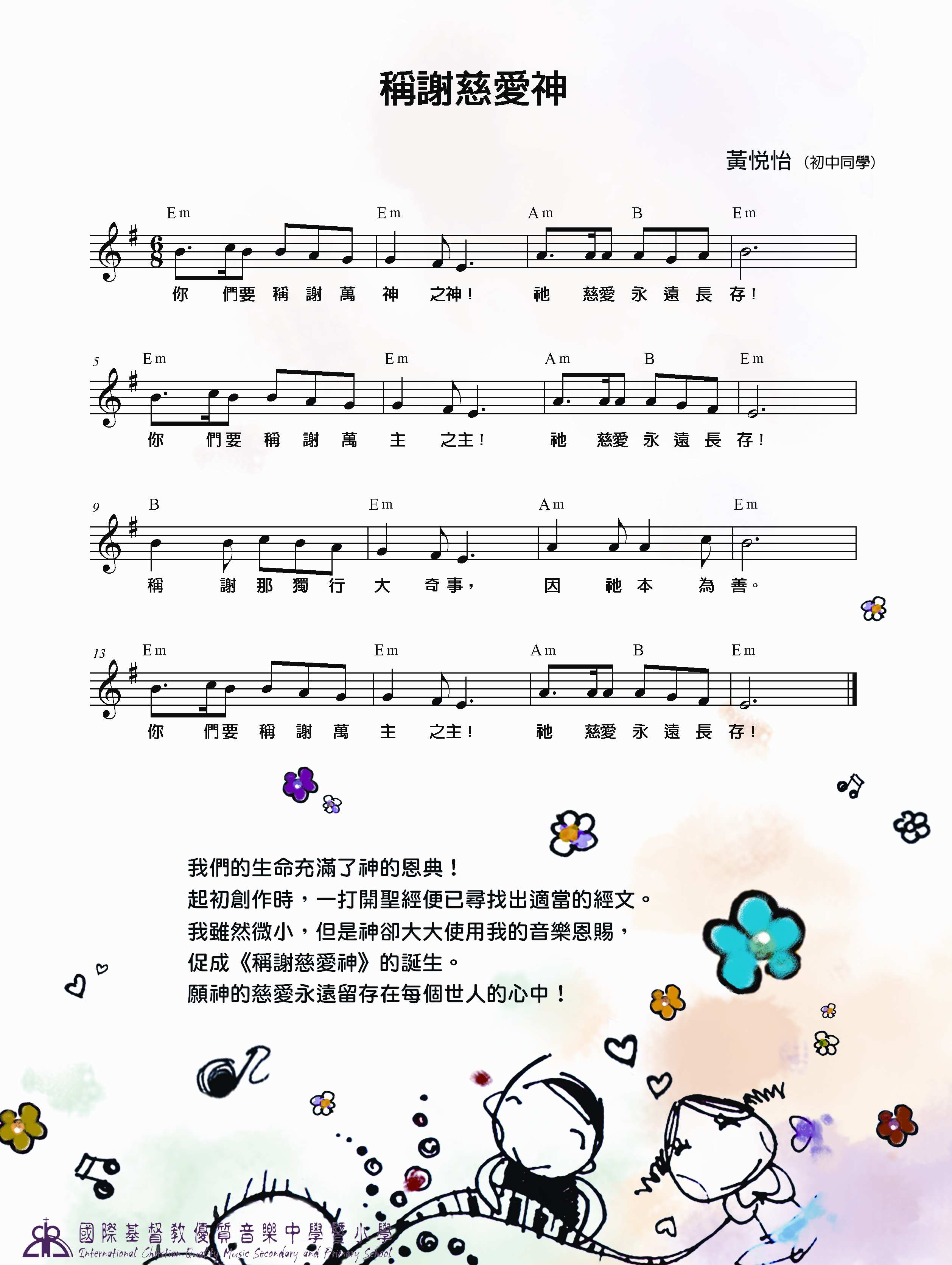 《称谢慈爱神 官方和弦五线谱  》