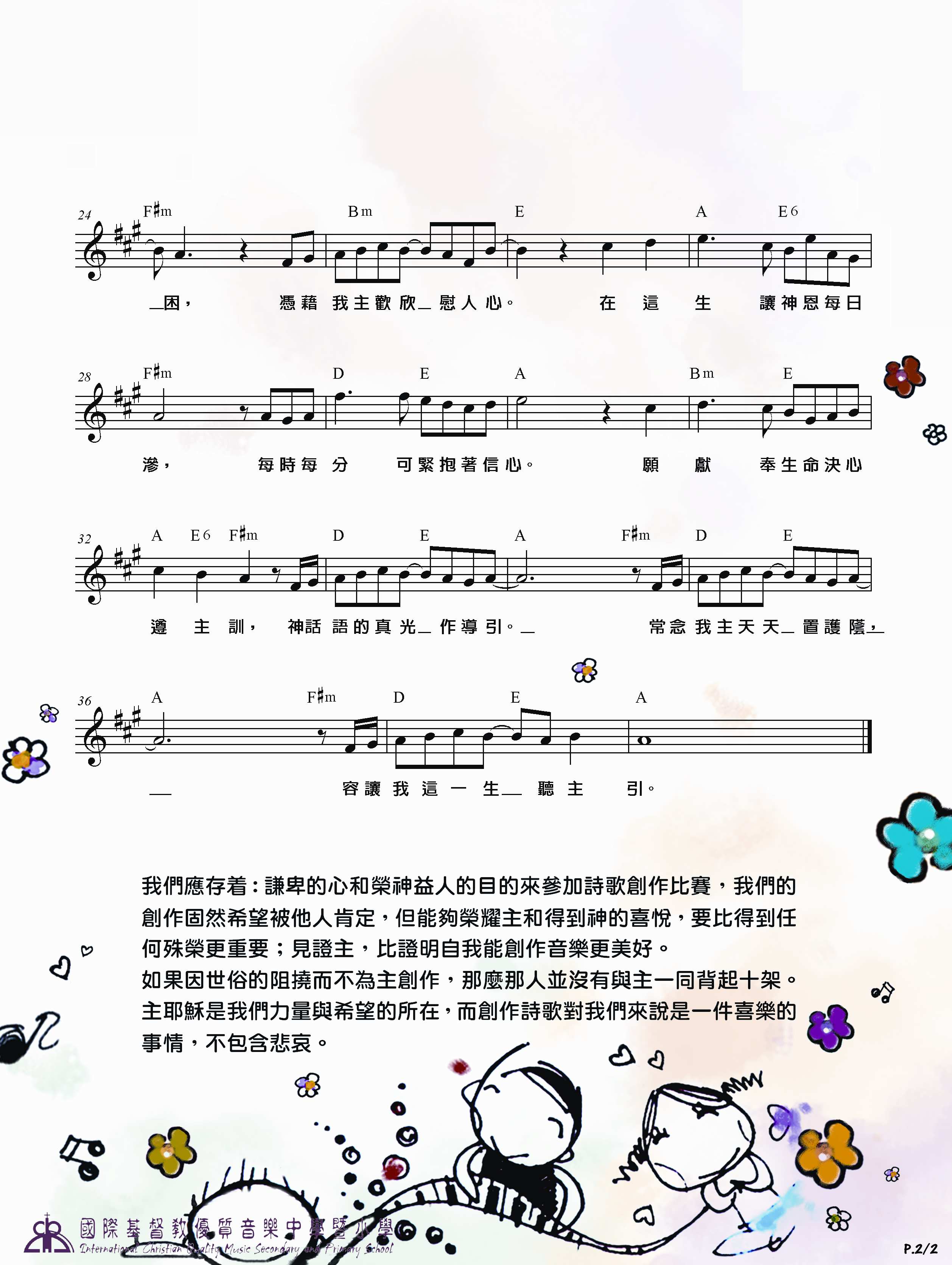 《欣 官方和弦五线谱  》