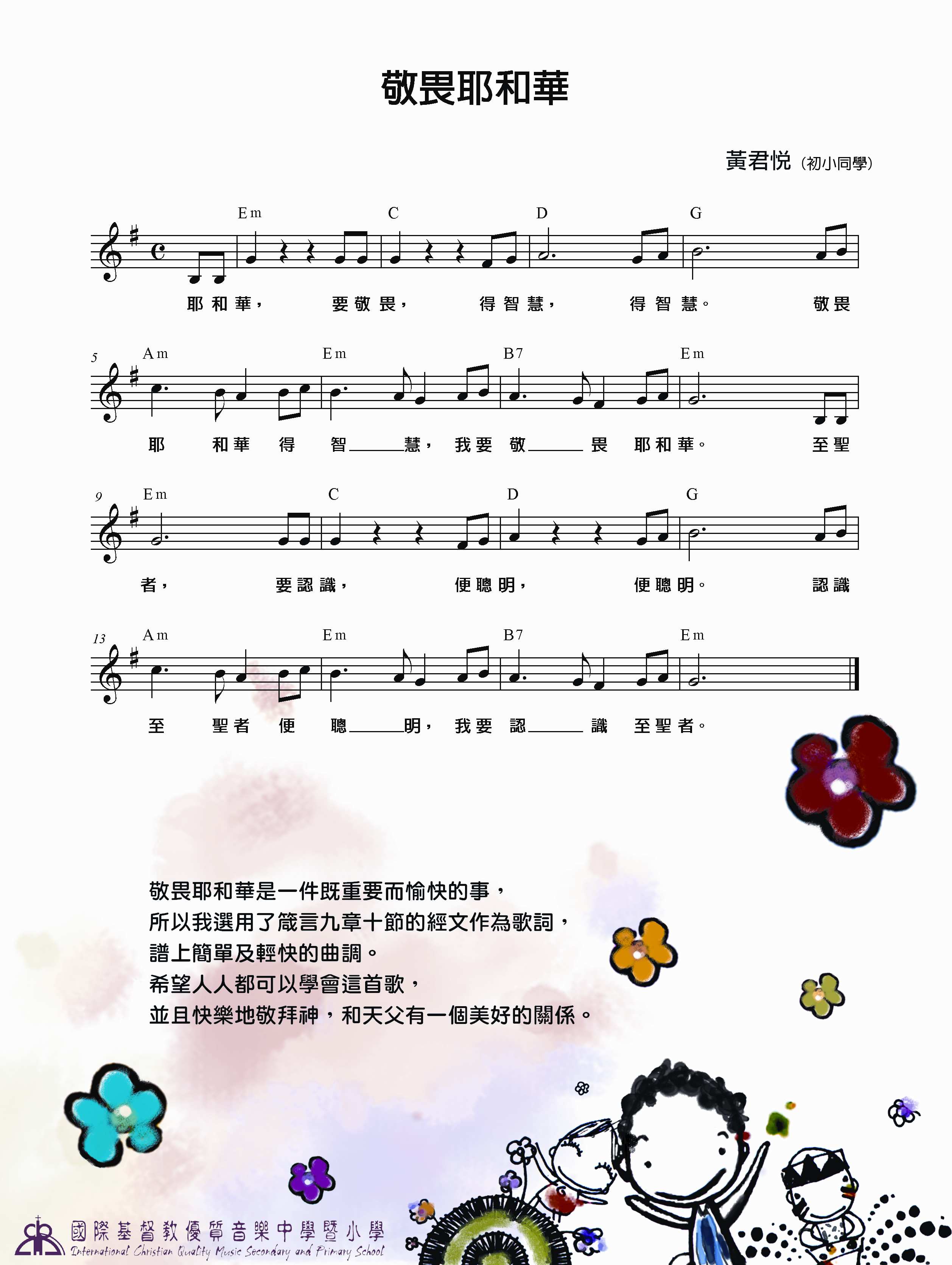 《敬畏耶和华 官方和弦五线谱  》