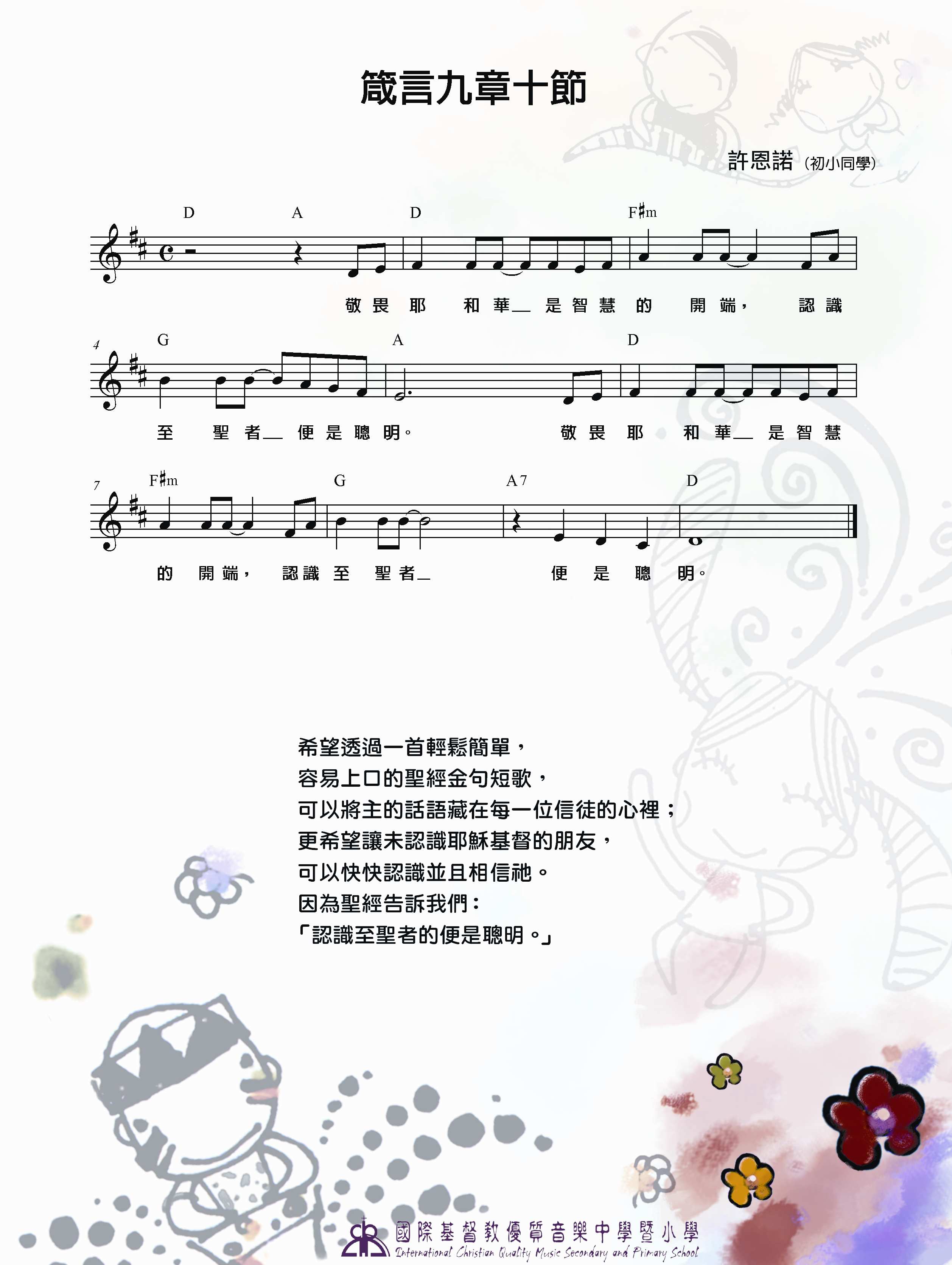 《箴言九章十节 官方和弦五线谱  》