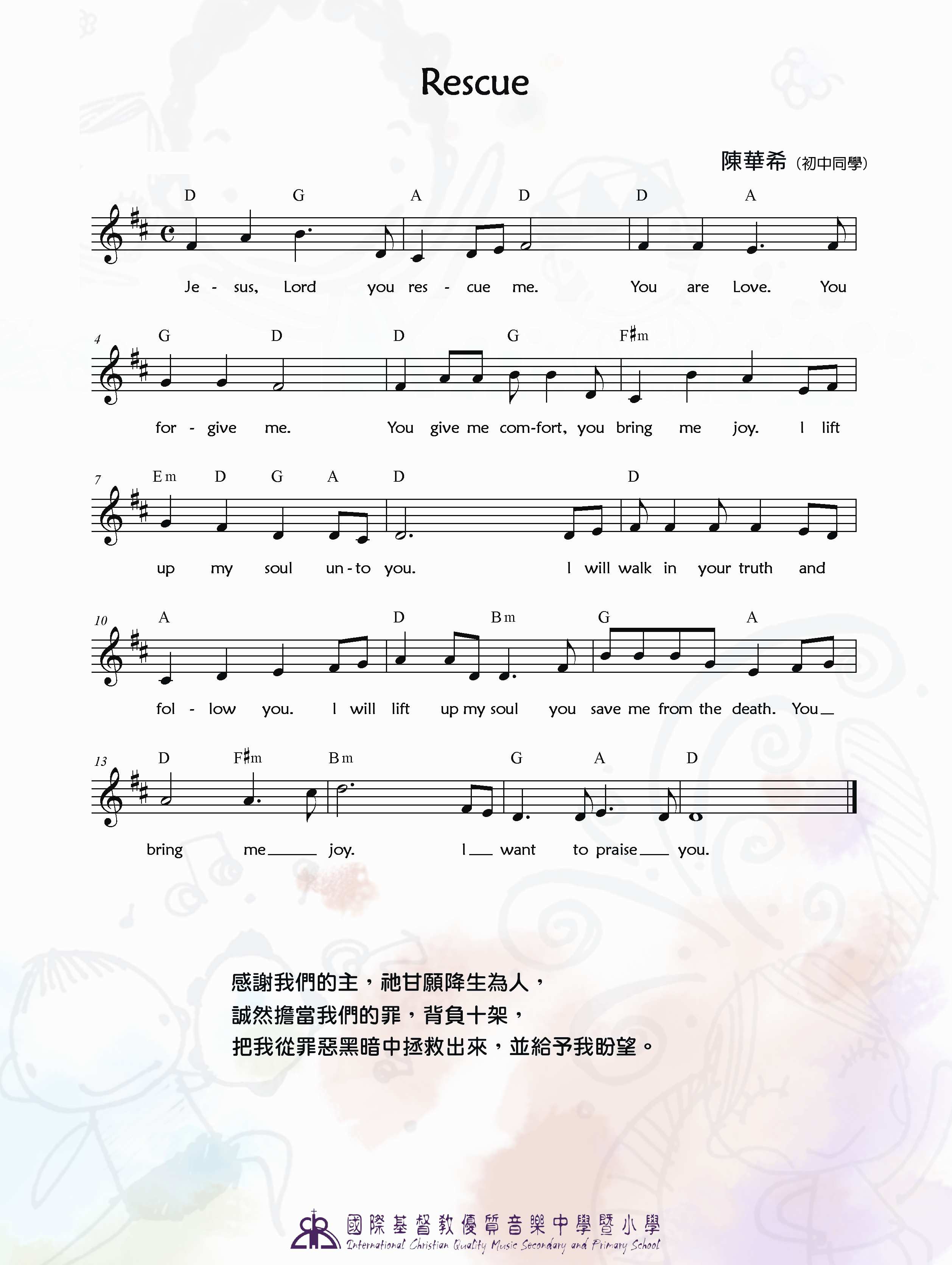 《Rescue 官方和弦五线谱  》