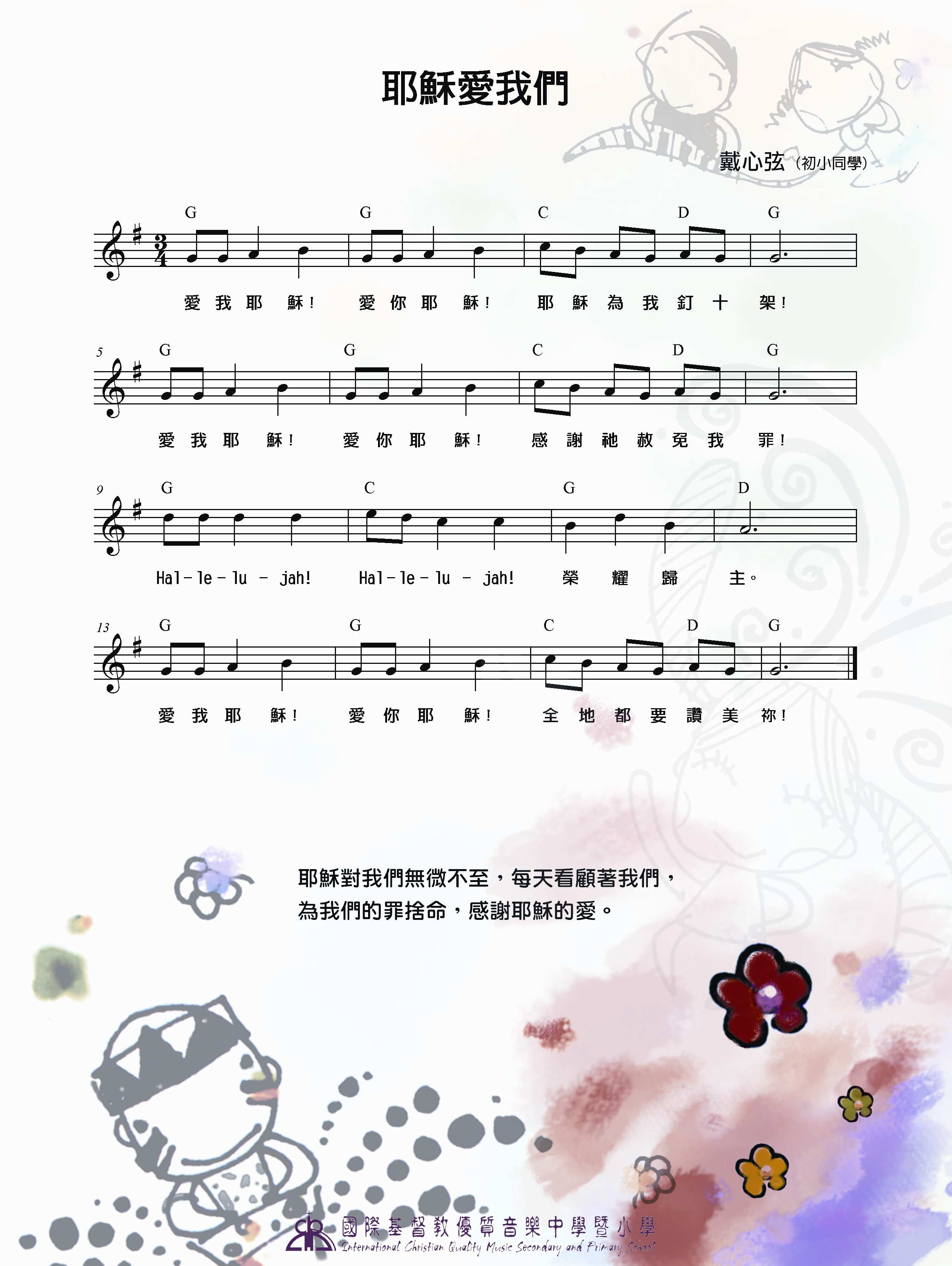 《耶稣爱我们 官方和弦五线谱  》