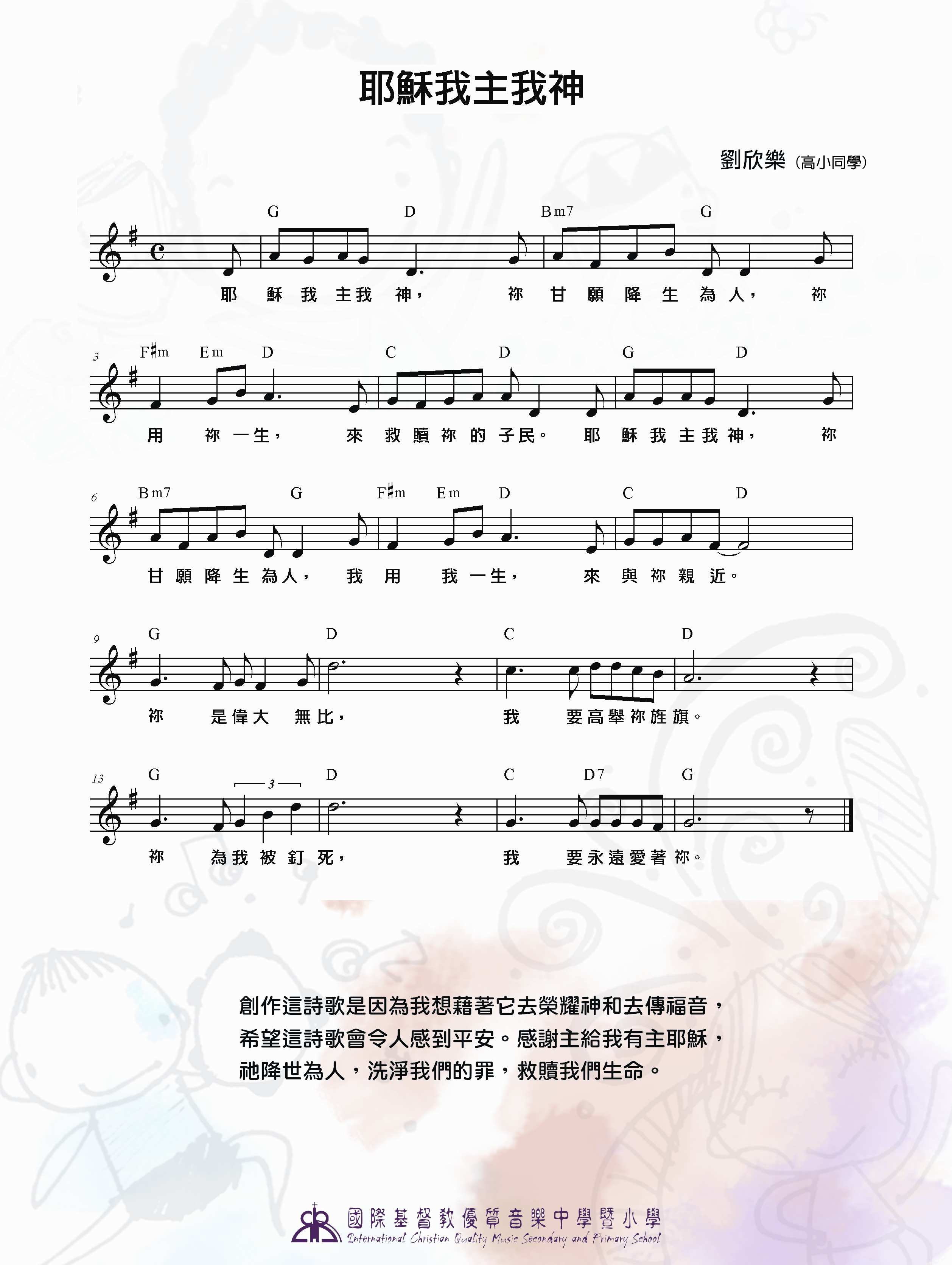 《耶稣我主我神 官方和弦五线谱  》