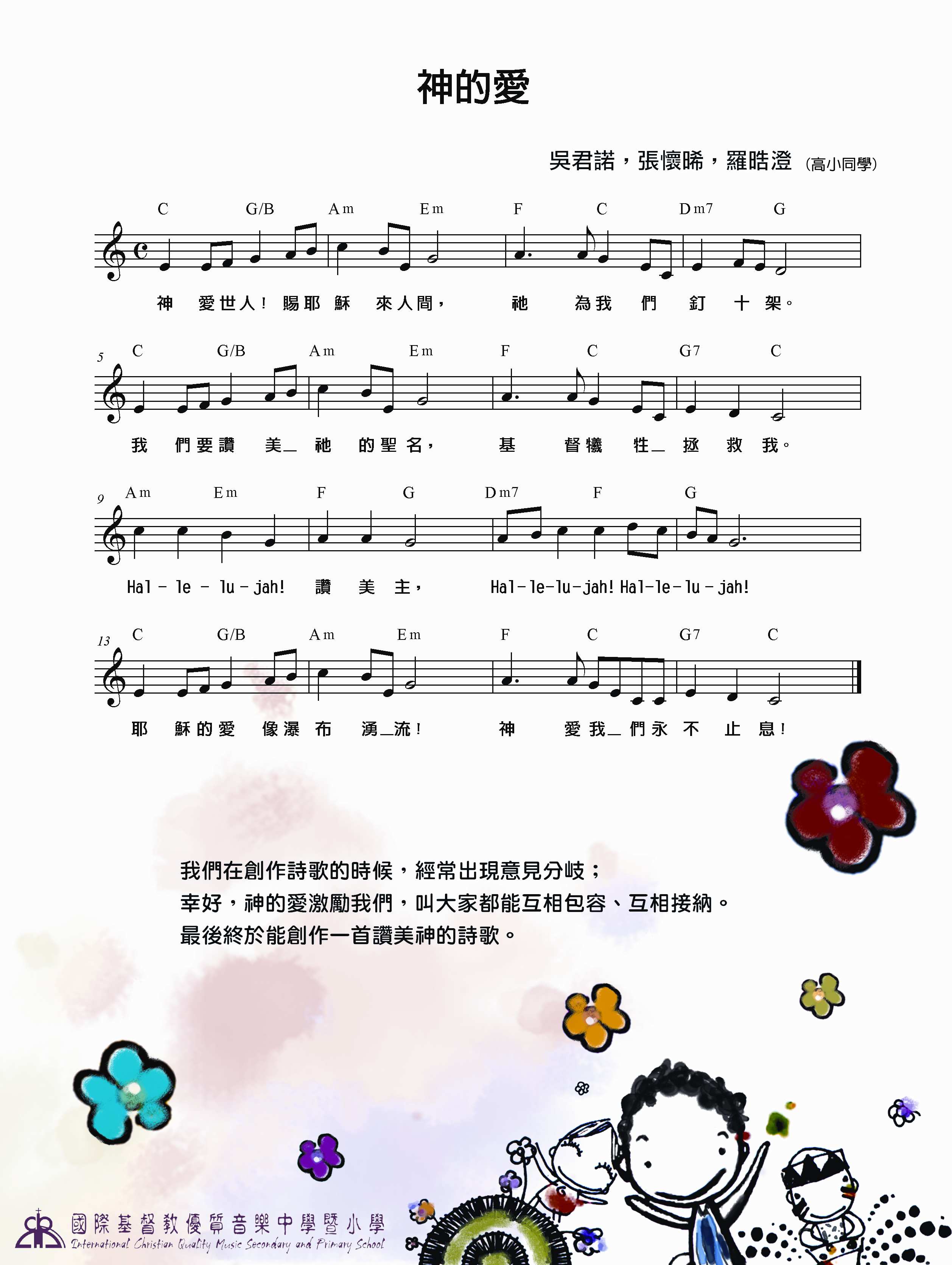 《神的爱 官方和弦五线谱  》