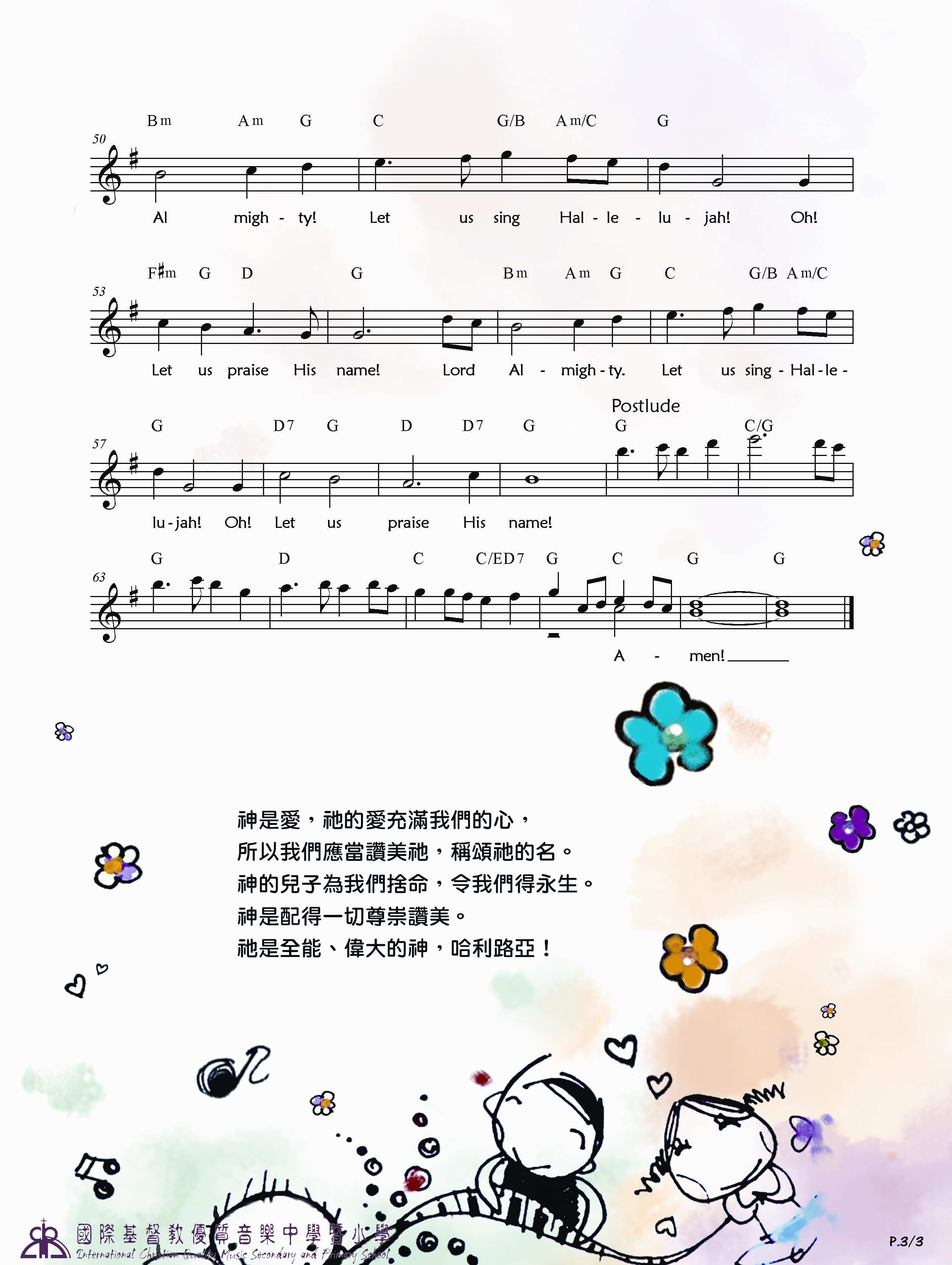 《Praise Him 官方和弦五线谱  》