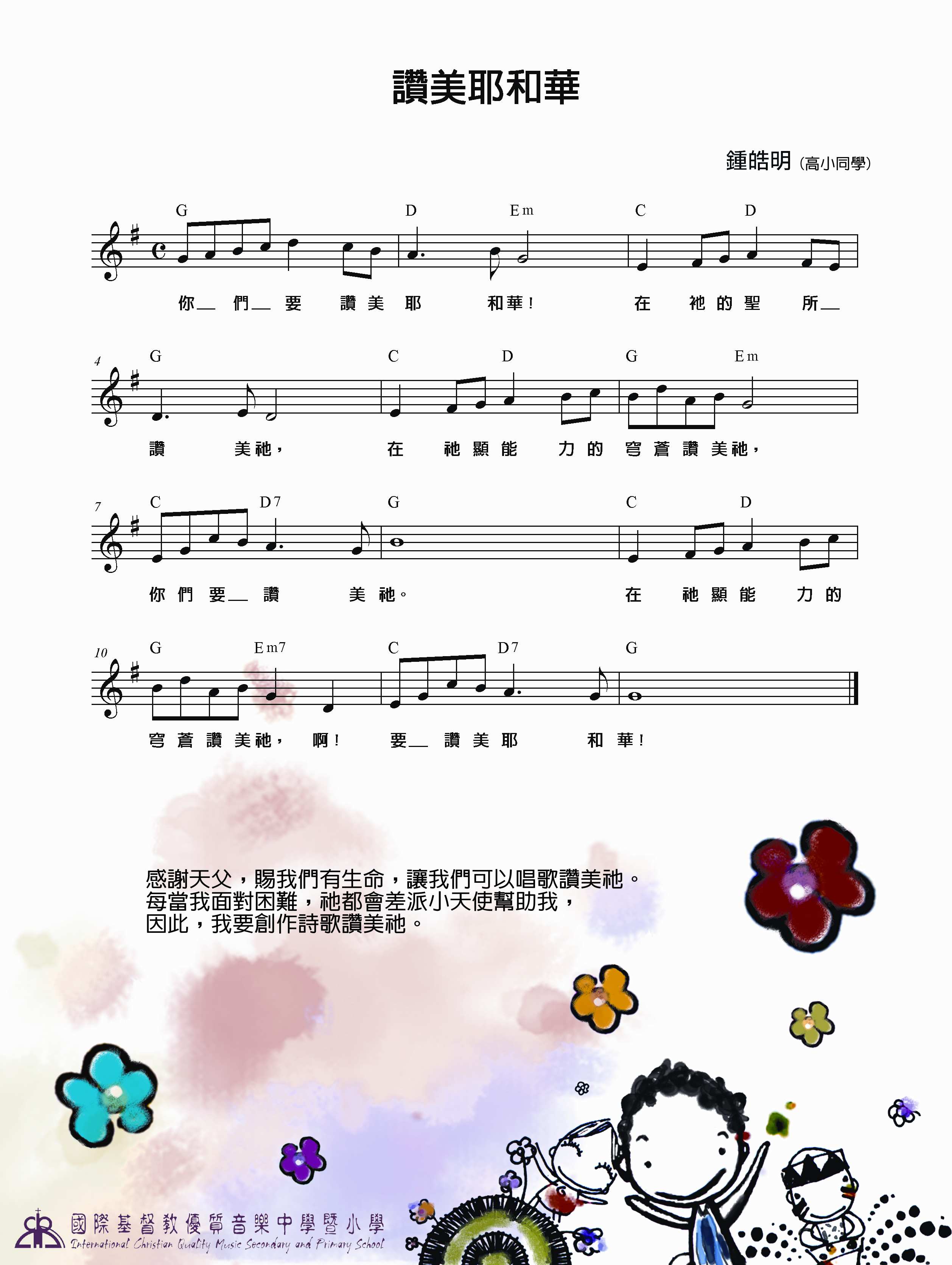 《赞美耶和华 官方和弦五线谱  》