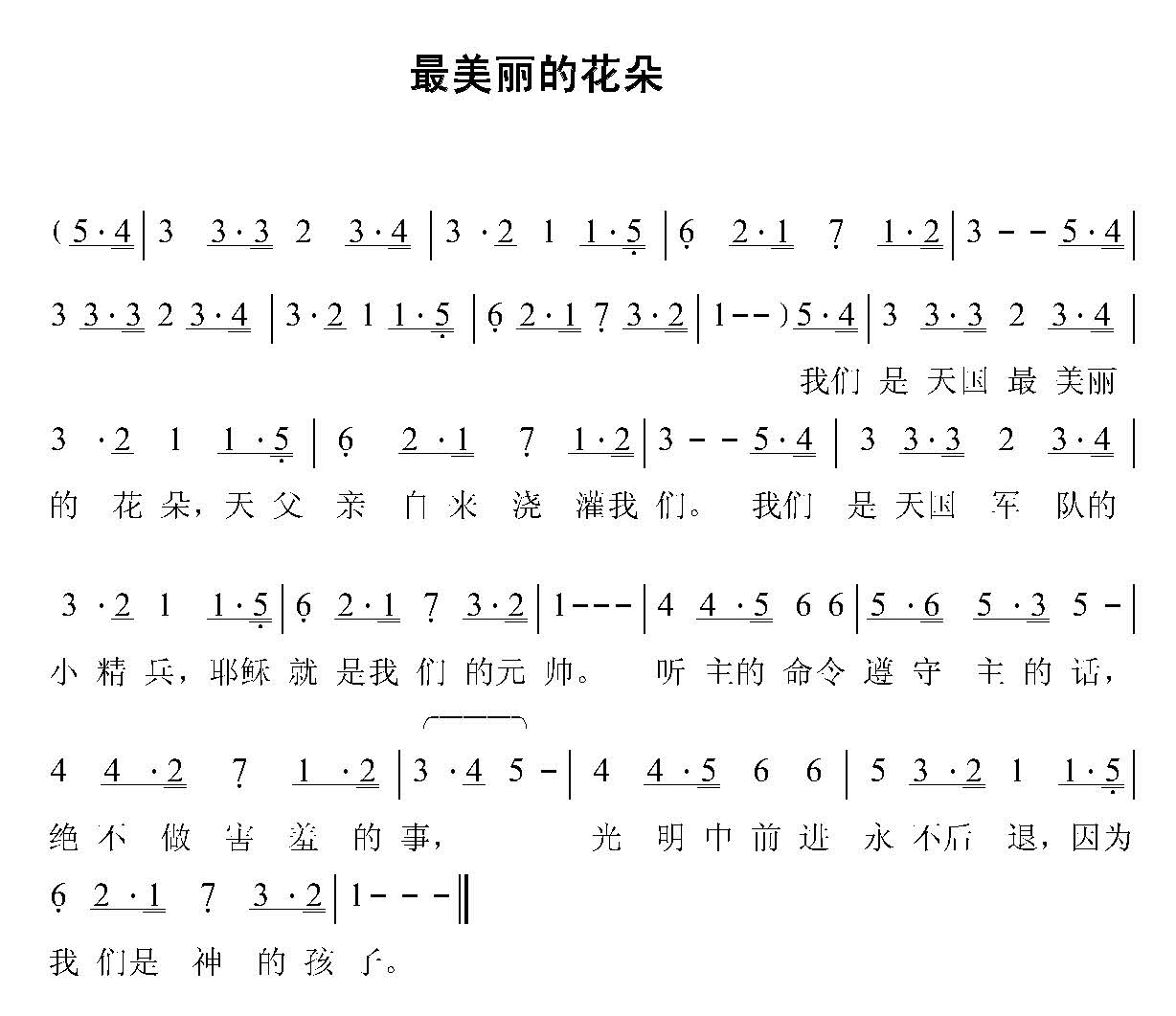 《最美丽的花朵 简谱  》