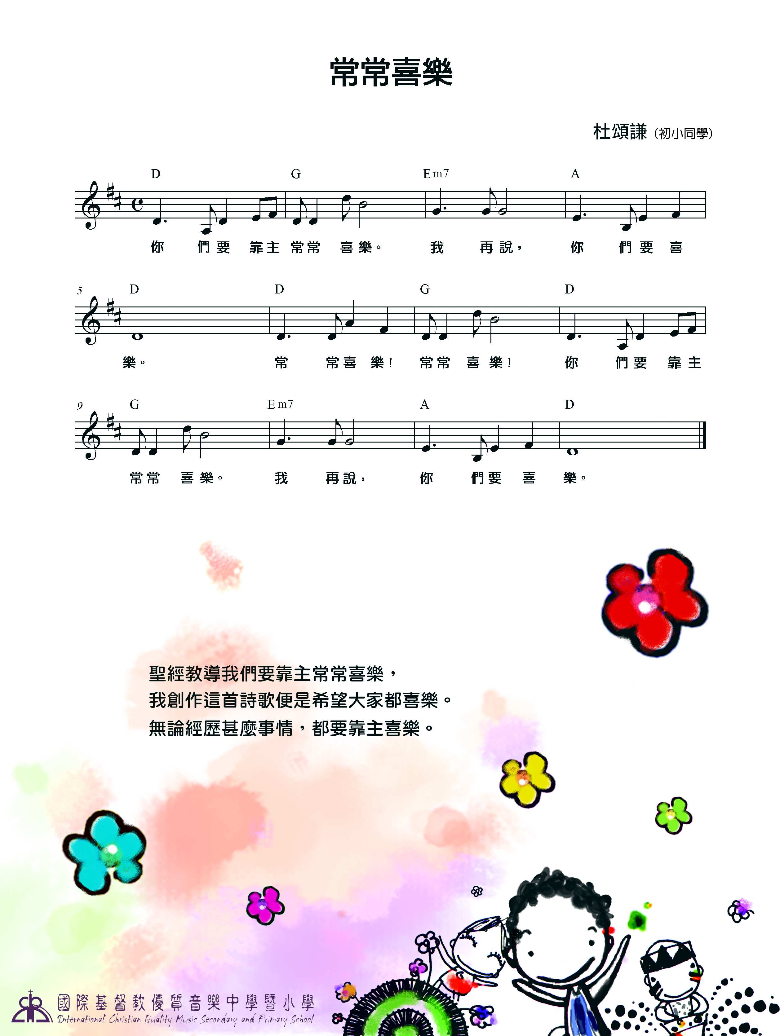 《常常喜乐 官方和弦五线谱  》