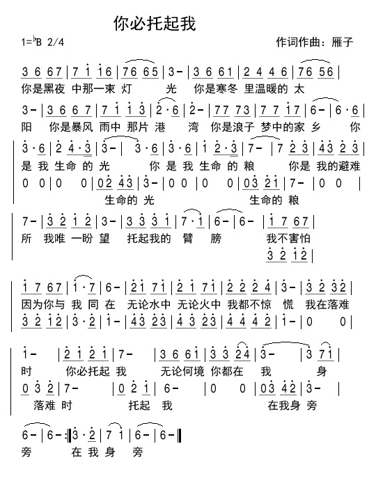 《你必托起我 简谱  》
