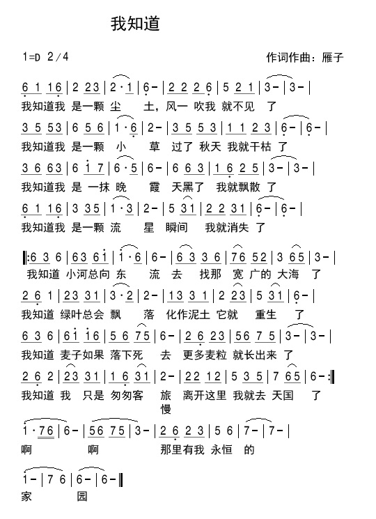 《我知道 简谱  》