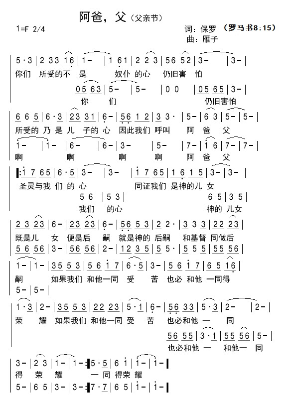 《阿爸，父 简谱  》