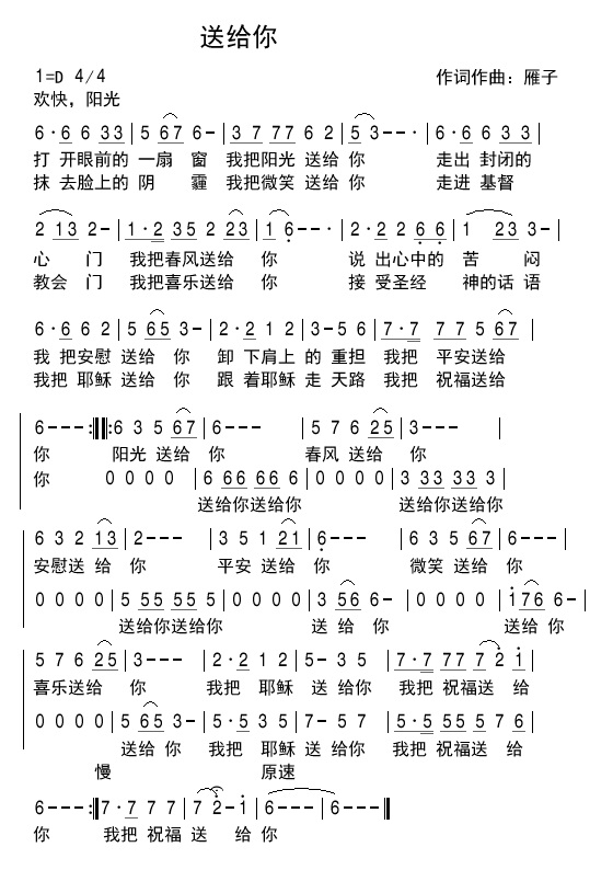 《送给你 简谱  》