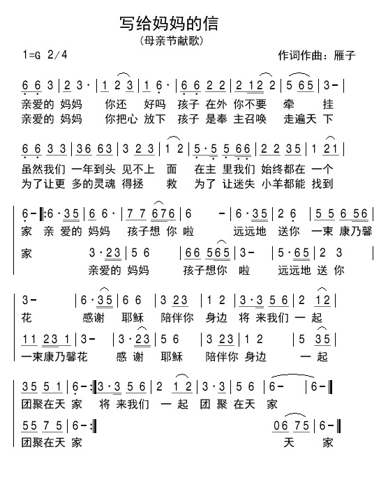 《写给妈妈的一封信 简谱  》