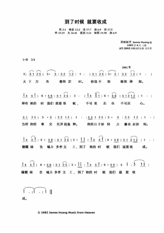 《到了时候 就要收成 简谱  》