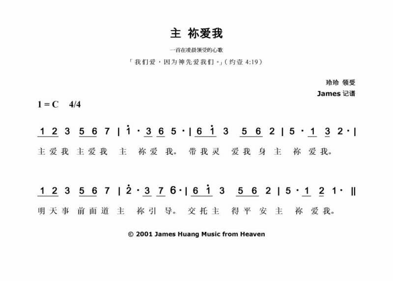 《主 祢爱我 简谱  》
