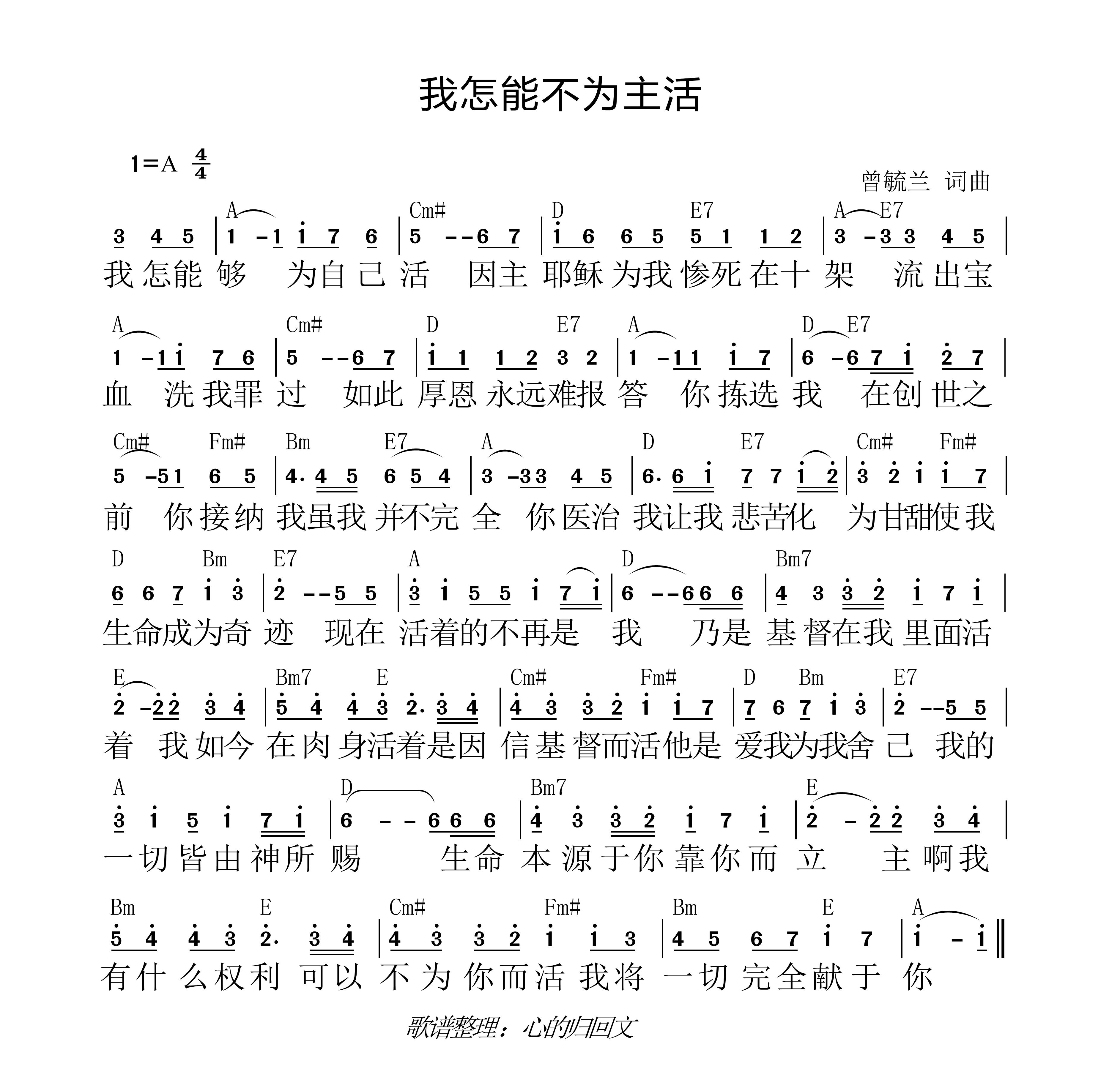 《我怎能不为主活 和弦简谱  》