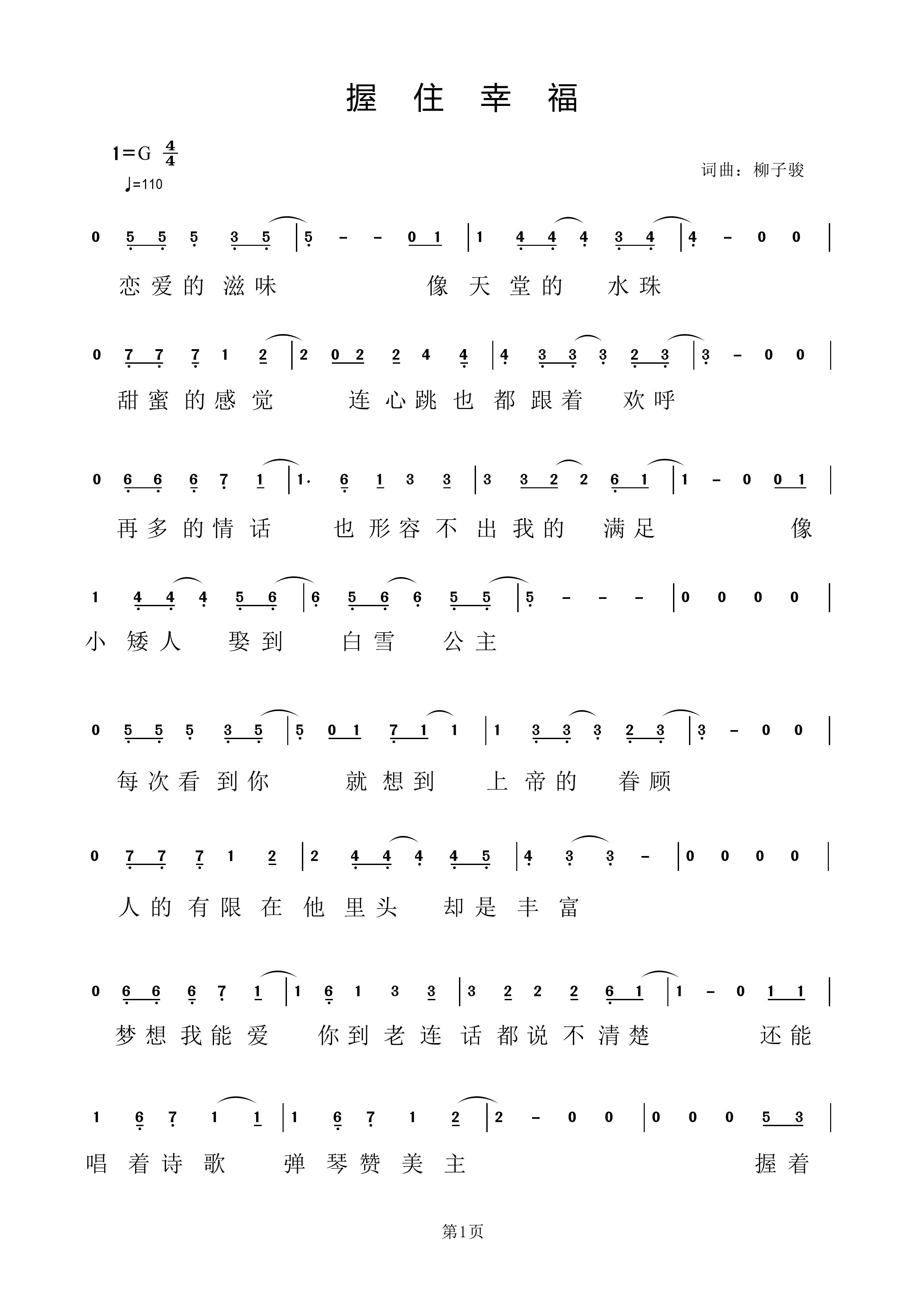 《握住幸福 简谱  》
