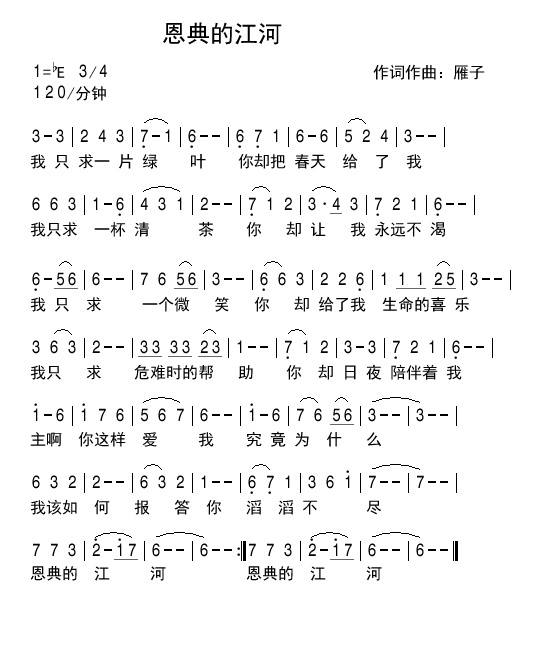 《恩典的江河 简谱  》