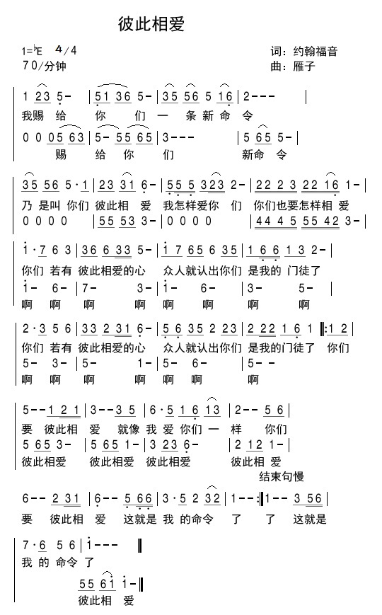 《彼此相爱 简谱  》