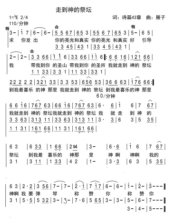 《走到神的祭坛 简谱  》
