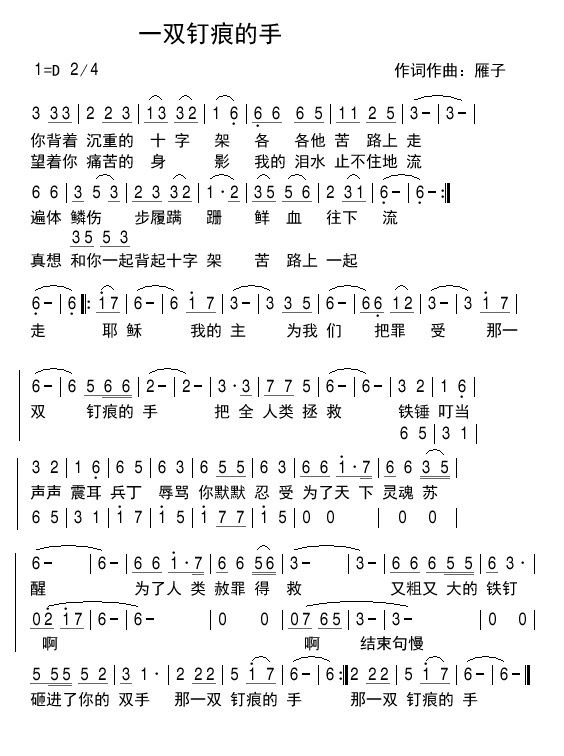 《一双钉痕的手 简谱  》