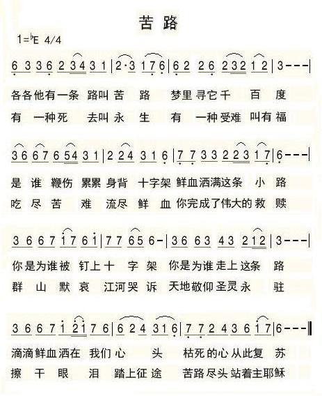 《苦路 简谱  》