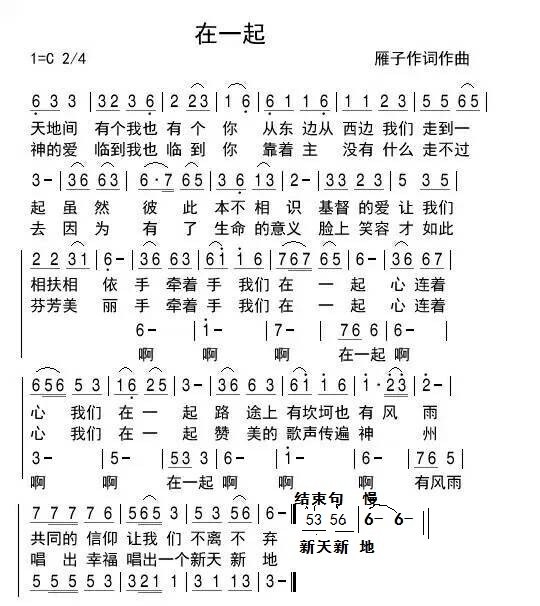 《在一起 简谱  》